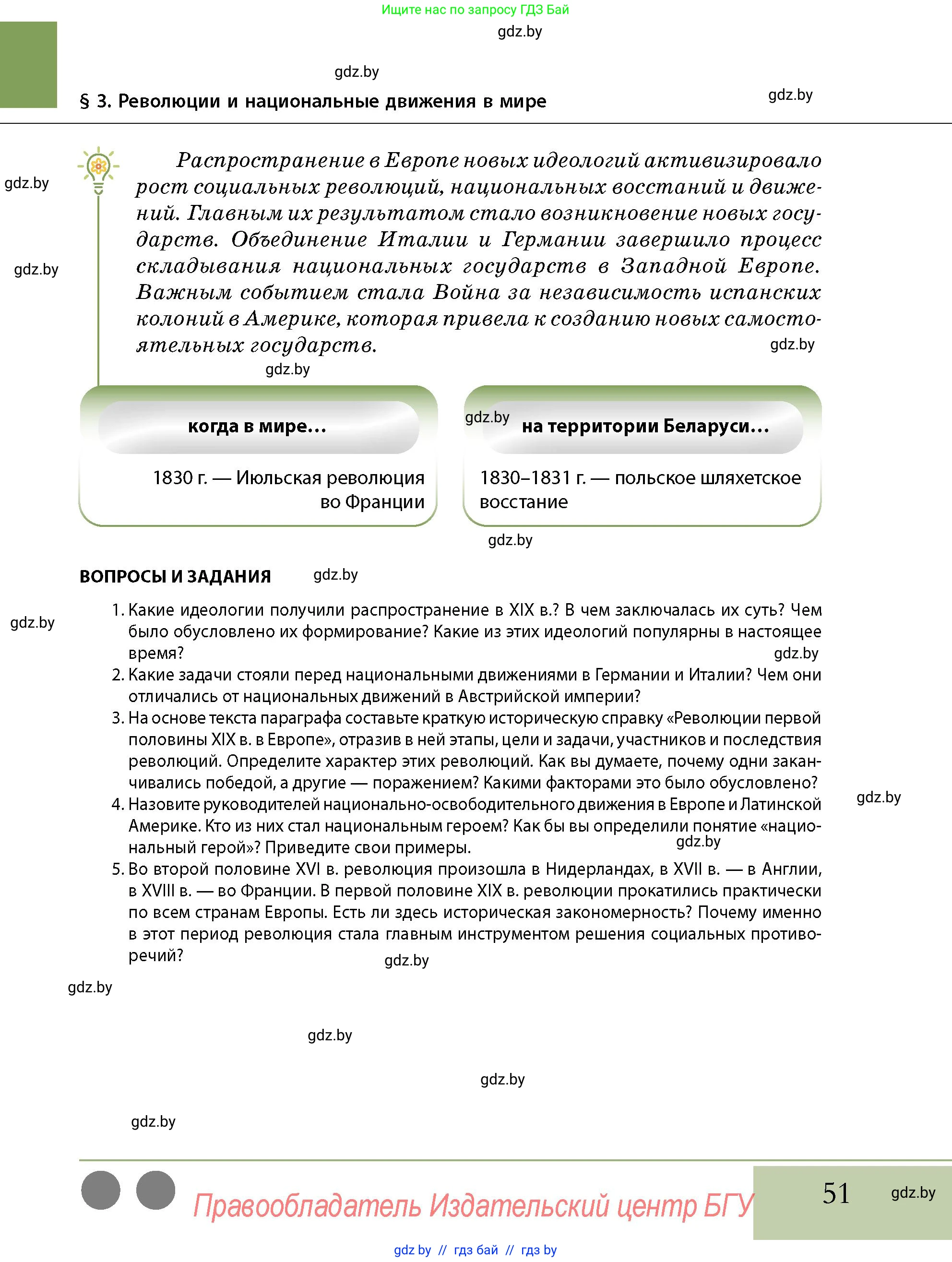 История Беларуси (Гісторыя Беларусі), 11 класс Учебник, авторы: Кохановский Александр Генадьевич, Кошелев Владимир Сергеевич, Темушев Степан Николаевич, Мох Е Н, Мезга Н Н, Корсак А И, Маскевич А И, Ходин С Н, издательство Издательский центр БГУ, Минск, 2025, зелёного цвета, страница 51