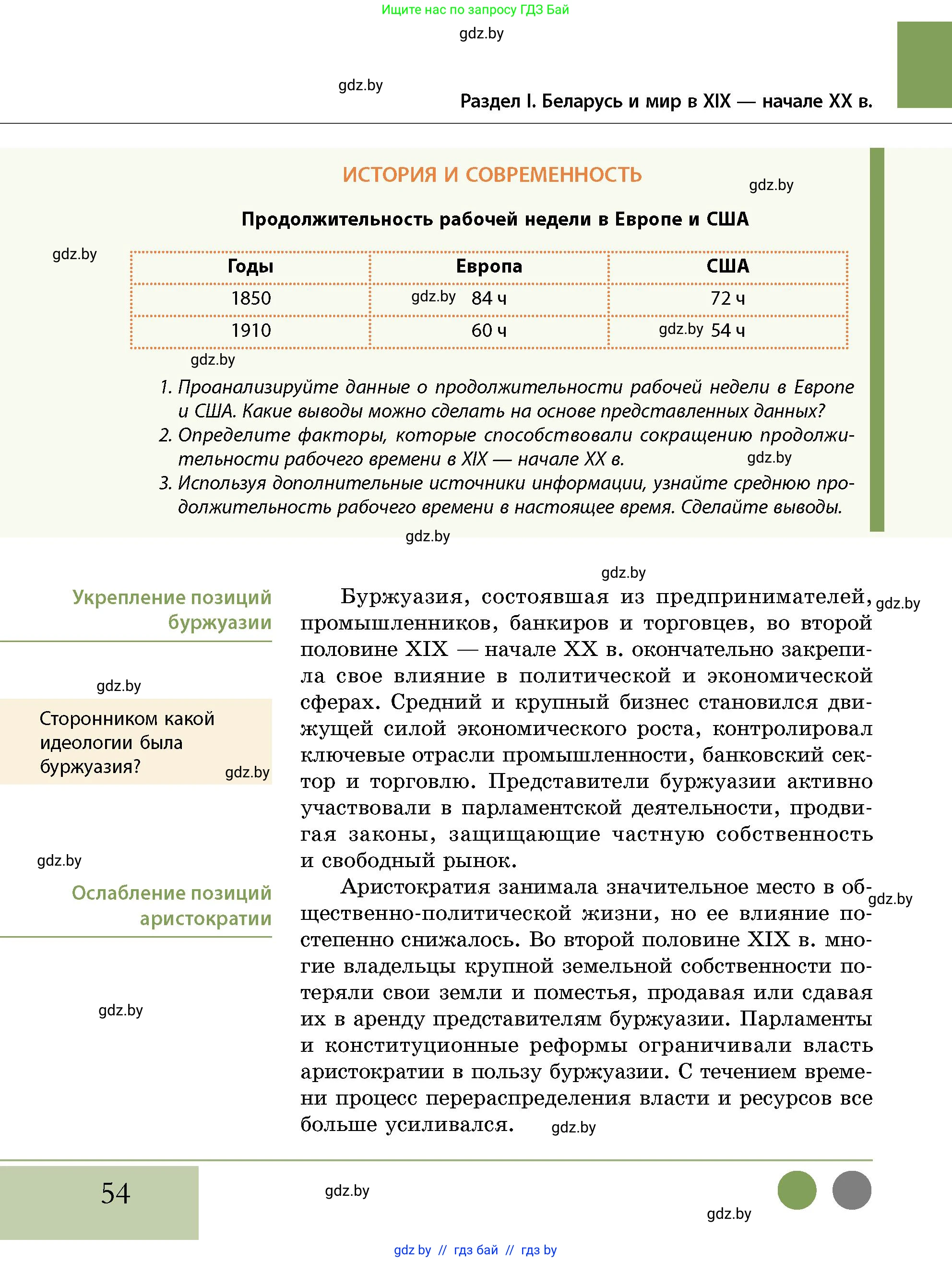 История Беларуси (Гісторыя Беларусі), 11 класс Учебник, авторы: Кохановский Александр Генадьевич, Кошелев Владимир Сергеевич, Темушев Степан Николаевич, Мох Е Н, Мезга Н Н, Корсак А И, Маскевич А И, Ходин С Н, издательство Издательский центр БГУ, Минск, 2025, зелёного цвета, страница 54
