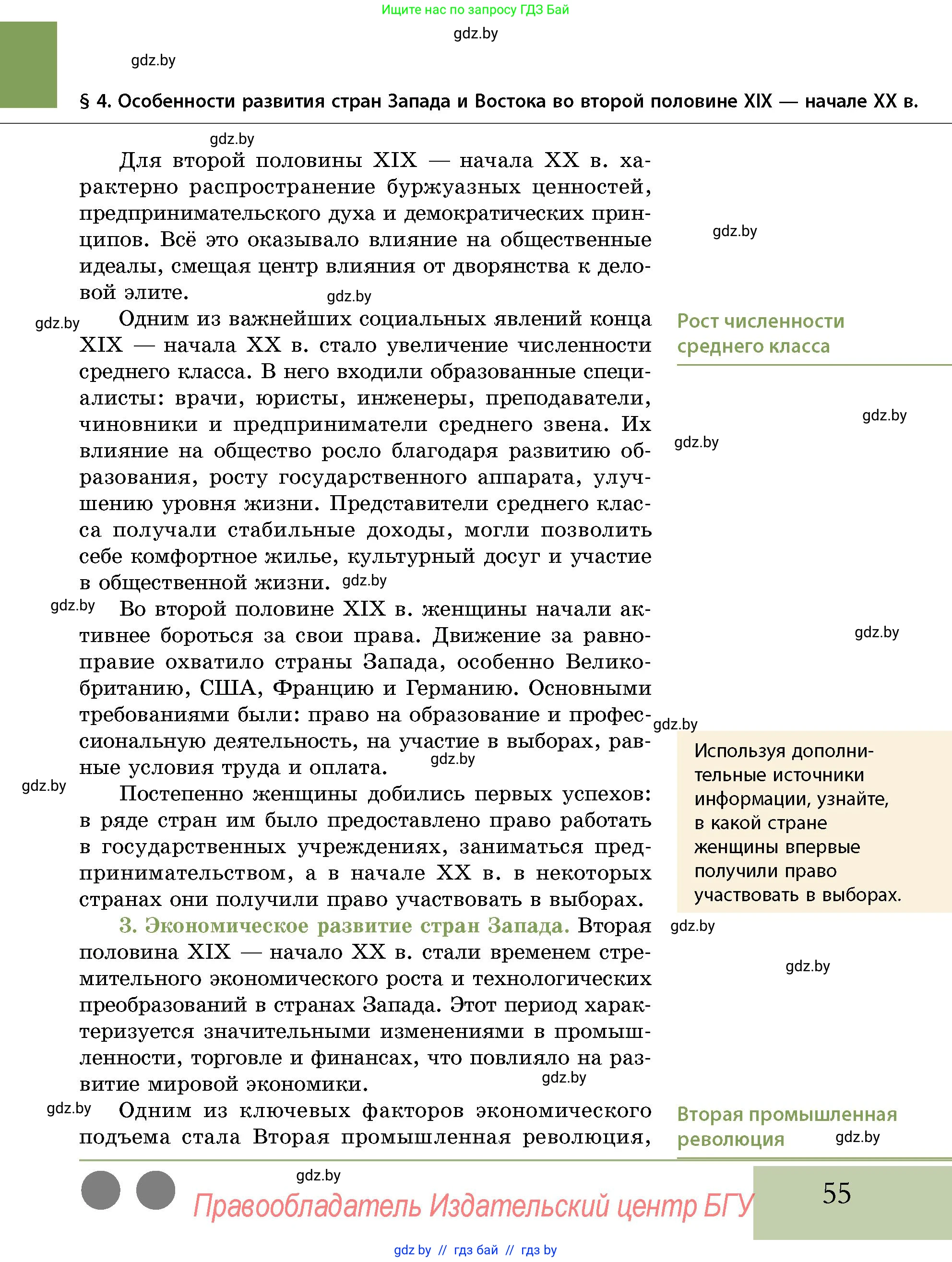 История Беларуси (Гісторыя Беларусі), 11 класс Учебник, авторы: Кохановский Александр Генадьевич, Кошелев Владимир Сергеевич, Темушев Степан Николаевич, Мох Е Н, Мезга Н Н, Корсак А И, Маскевич А И, Ходин С Н, издательство Издательский центр БГУ, Минск, 2025, зелёного цвета, страница 55