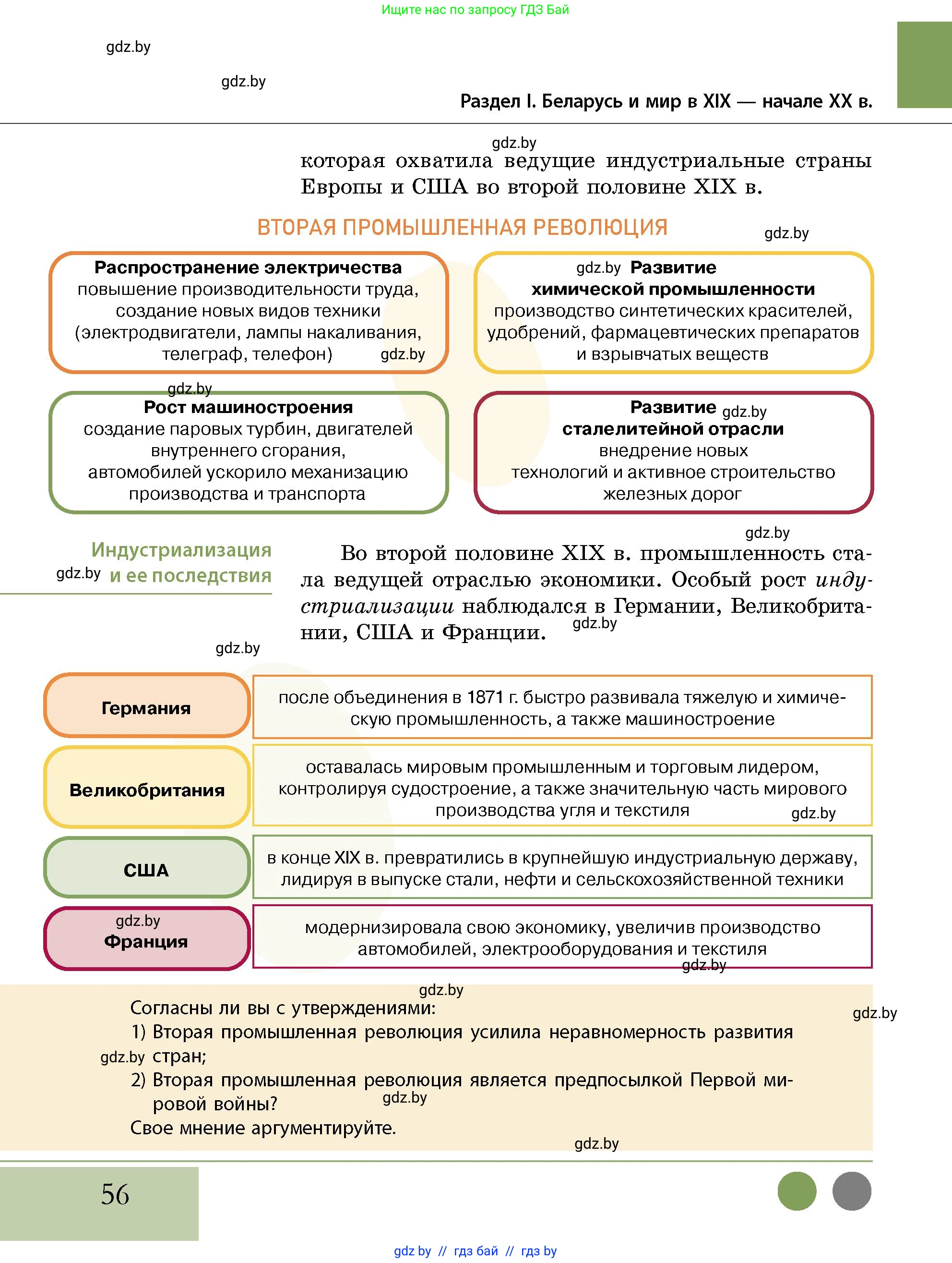 История Беларуси (Гісторыя Беларусі), 11 класс Учебник, авторы: Кохановский Александр Генадьевич, Кошелев Владимир Сергеевич, Темушев Степан Николаевич, Мох Е Н, Мезга Н Н, Корсак А И, Маскевич А И, Ходин С Н, издательство Издательский центр БГУ, Минск, 2025, зелёного цвета, страница 56