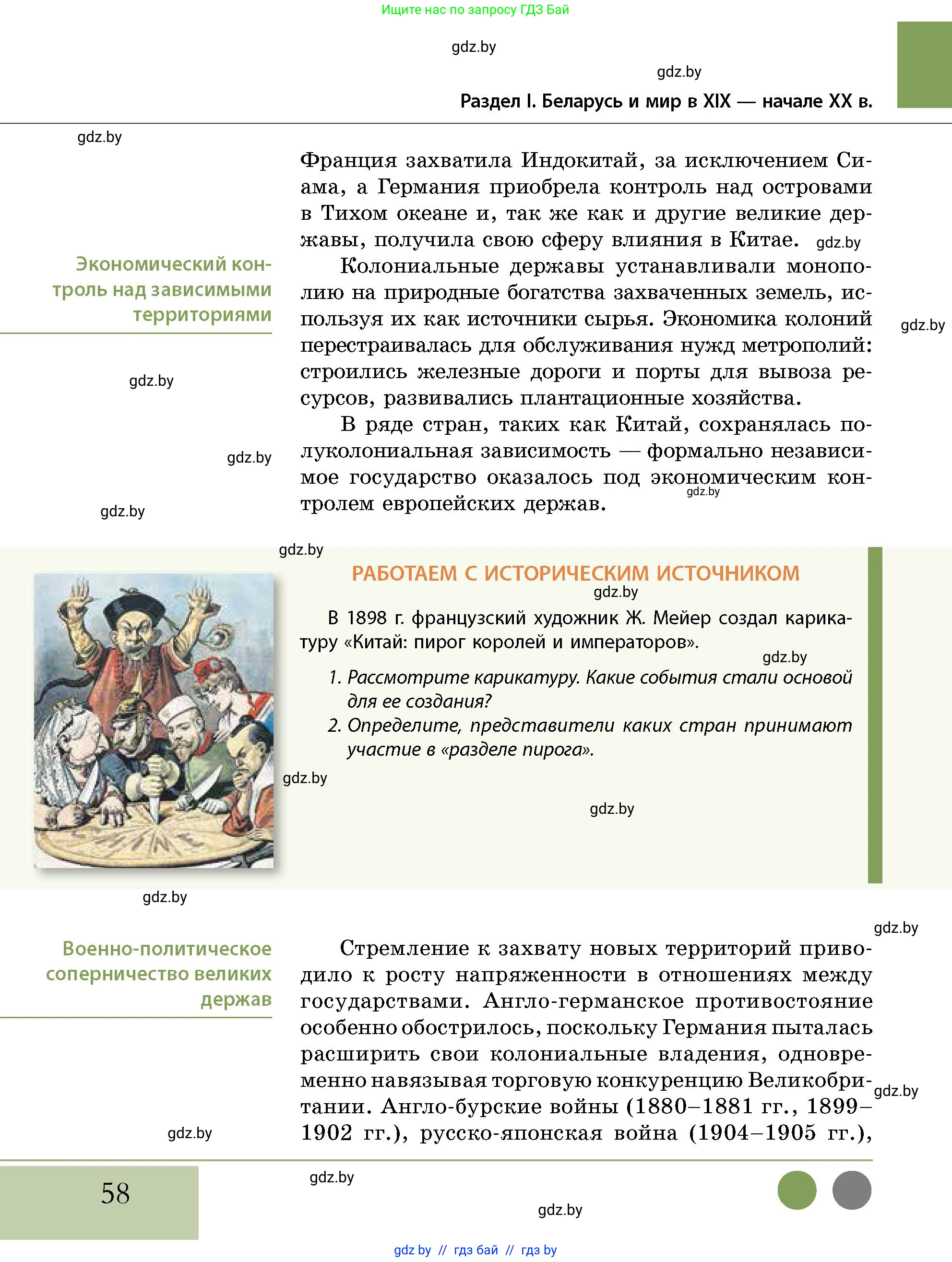 История Беларуси (Гісторыя Беларусі), 11 класс Учебник, авторы: Кохановский Александр Генадьевич, Кошелев Владимир Сергеевич, Темушев Степан Николаевич, Мох Е Н, Мезга Н Н, Корсак А И, Маскевич А И, Ходин С Н, издательство Издательский центр БГУ, Минск, 2025, зелёного цвета, страница 58