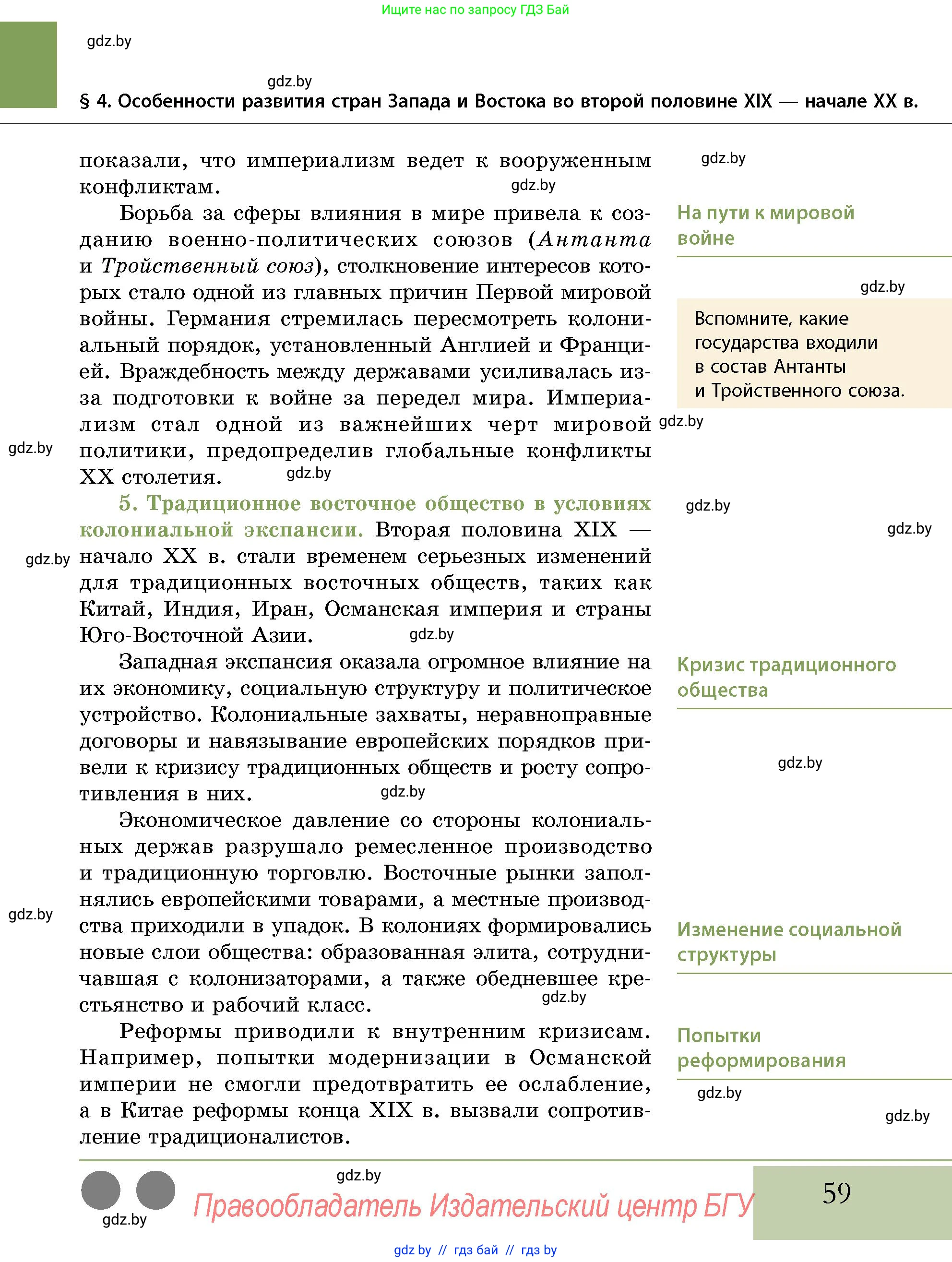 История Беларуси (Гісторыя Беларусі), 11 класс Учебник, авторы: Кохановский Александр Генадьевич, Кошелев Владимир Сергеевич, Темушев Степан Николаевич, Мох Е Н, Мезга Н Н, Корсак А И, Маскевич А И, Ходин С Н, издательство Издательский центр БГУ, Минск, 2025, зелёного цвета, страница 59