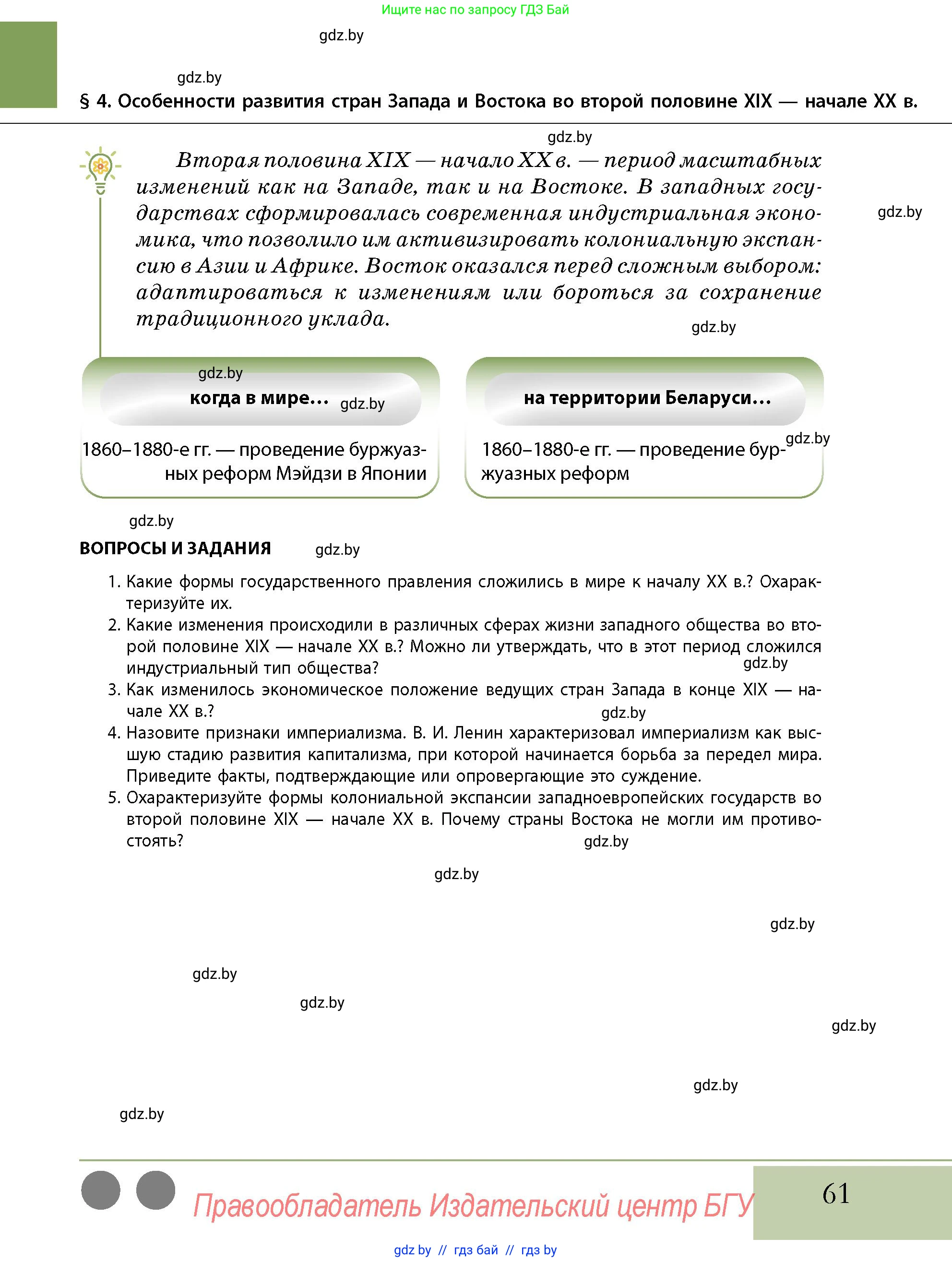 История Беларуси (Гісторыя Беларусі), 11 класс Учебник, авторы: Кохановский Александр Генадьевич, Кошелев Владимир Сергеевич, Темушев Степан Николаевич, Мох Е Н, Мезга Н Н, Корсак А И, Маскевич А И, Ходин С Н, издательство Издательский центр БГУ, Минск, 2025, зелёного цвета, страница 61