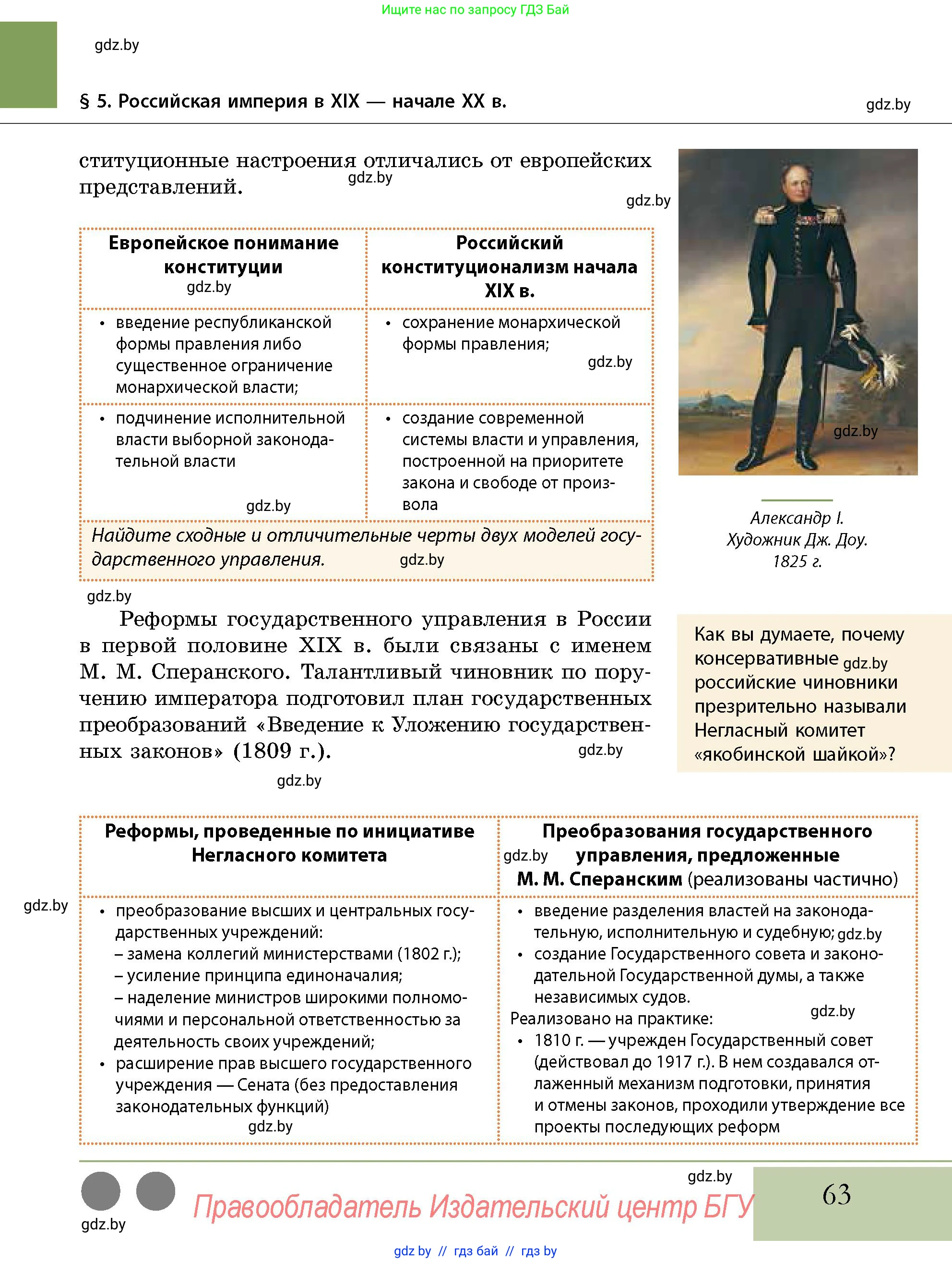 История Беларуси (Гісторыя Беларусі), 11 класс Учебник, авторы: Кохановский Александр Генадьевич, Кошелев Владимир Сергеевич, Темушев Степан Николаевич, Мох Е Н, Мезга Н Н, Корсак А И, Маскевич А И, Ходин С Н, издательство Издательский центр БГУ, Минск, 2025, зелёного цвета, страница 63