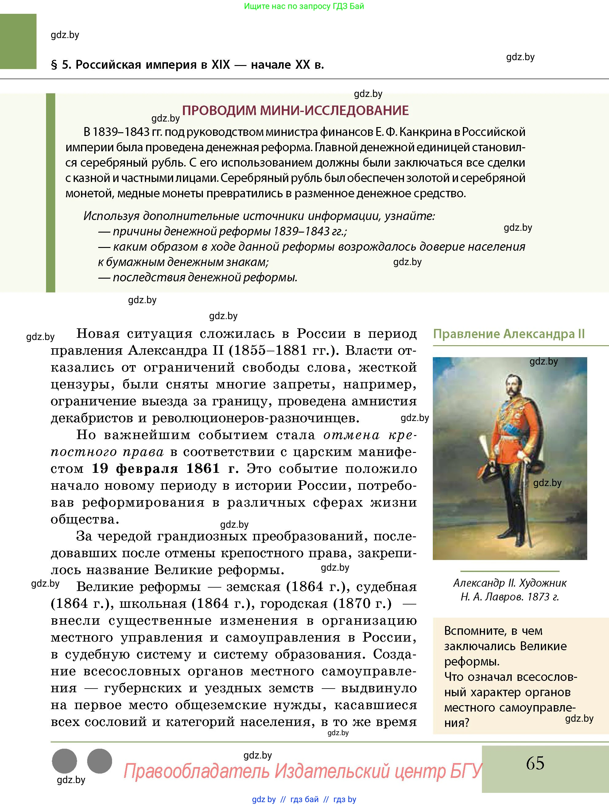 История Беларуси (Гісторыя Беларусі), 11 класс Учебник, авторы: Кохановский Александр Генадьевич, Кошелев Владимир Сергеевич, Темушев Степан Николаевич, Мох Е Н, Мезга Н Н, Корсак А И, Маскевич А И, Ходин С Н, издательство Издательский центр БГУ, Минск, 2025, зелёного цвета, страница 65