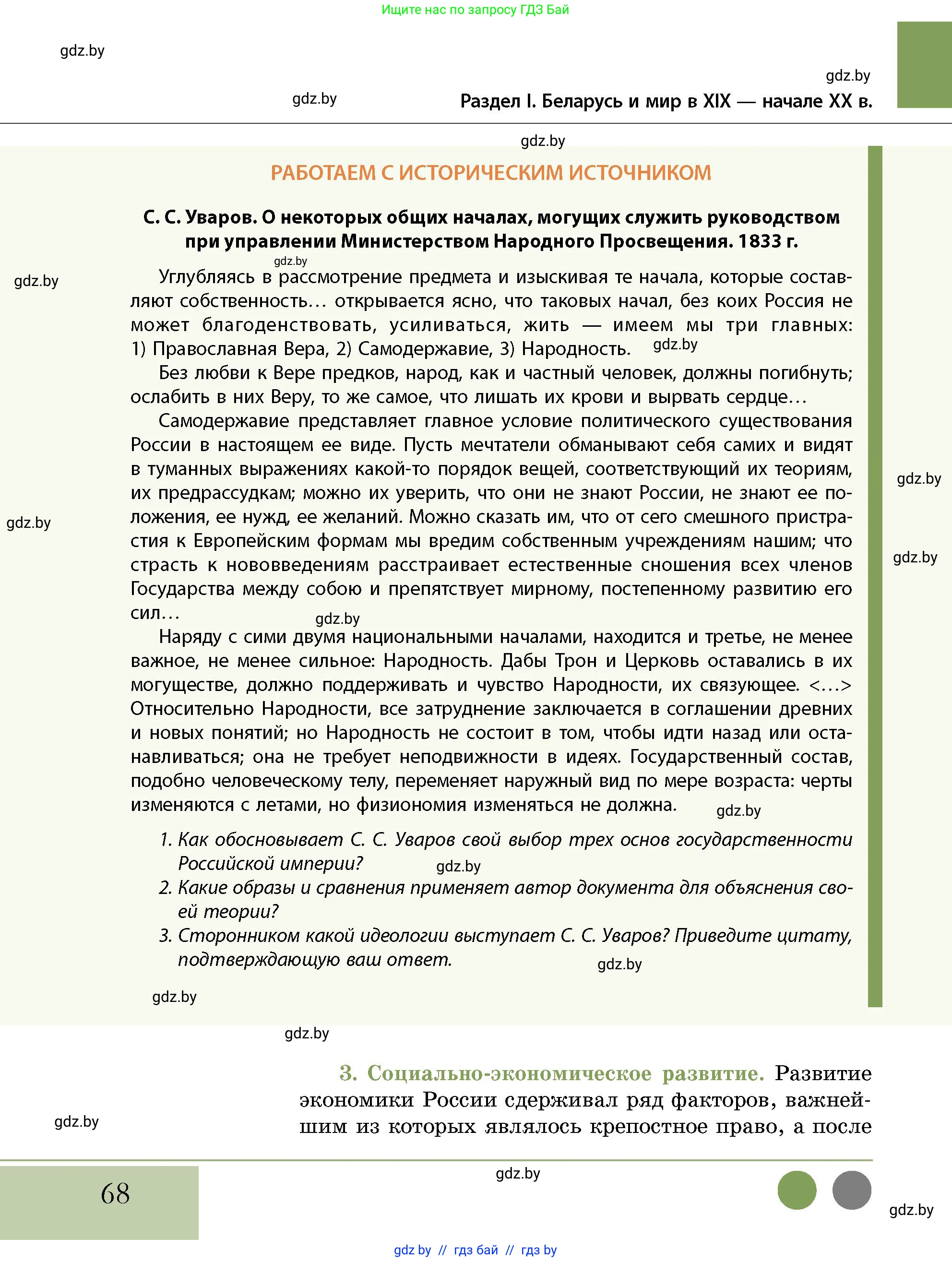 История Беларуси (Гісторыя Беларусі), 11 класс Учебник, авторы: Кохановский Александр Генадьевич, Кошелев Владимир Сергеевич, Темушев Степан Николаевич, Мох Е Н, Мезга Н Н, Корсак А И, Маскевич А И, Ходин С Н, издательство Издательский центр БГУ, Минск, 2025, зелёного цвета, страница 68
