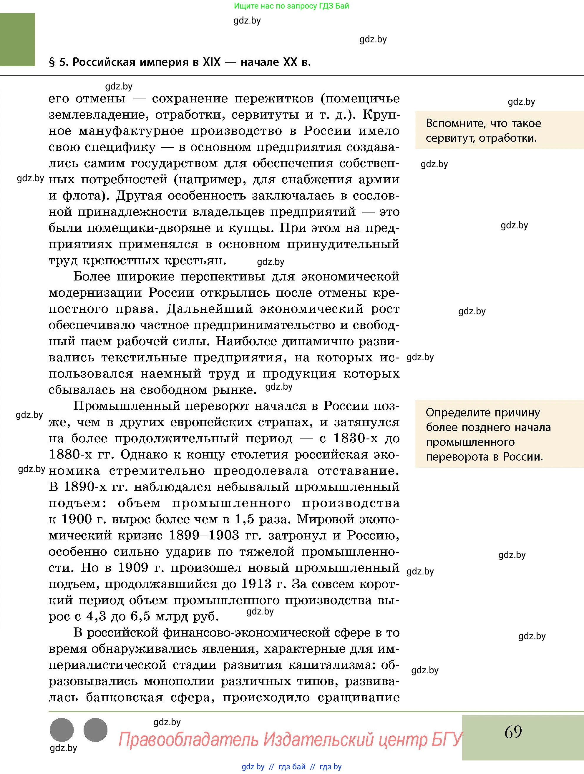 История Беларуси (Гісторыя Беларусі), 11 класс Учебник, авторы: Кохановский Александр Генадьевич, Кошелев Владимир Сергеевич, Темушев Степан Николаевич, Мох Е Н, Мезга Н Н, Корсак А И, Маскевич А И, Ходин С Н, издательство Издательский центр БГУ, Минск, 2025, зелёного цвета, страница 69