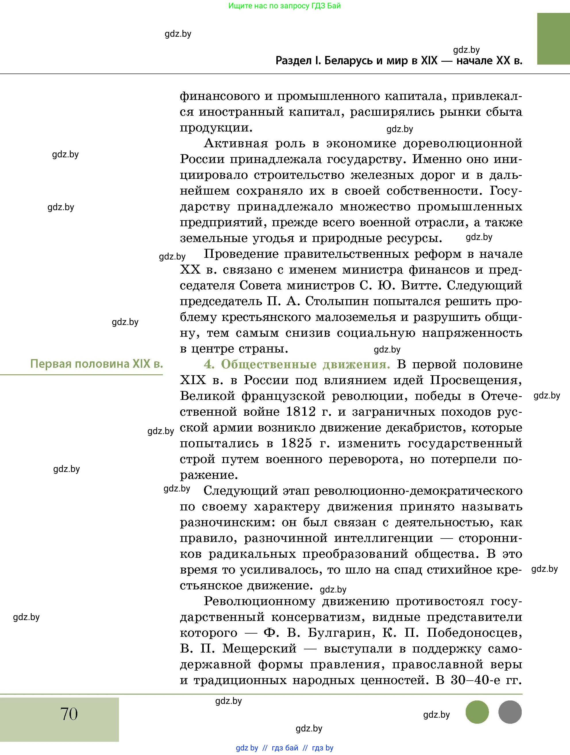 История Беларуси (Гісторыя Беларусі), 11 класс Учебник, авторы: Кохановский Александр Генадьевич, Кошелев Владимир Сергеевич, Темушев Степан Николаевич, Мох Е Н, Мезга Н Н, Корсак А И, Маскевич А И, Ходин С Н, издательство Издательский центр БГУ, Минск, 2025, зелёного цвета, страница 70