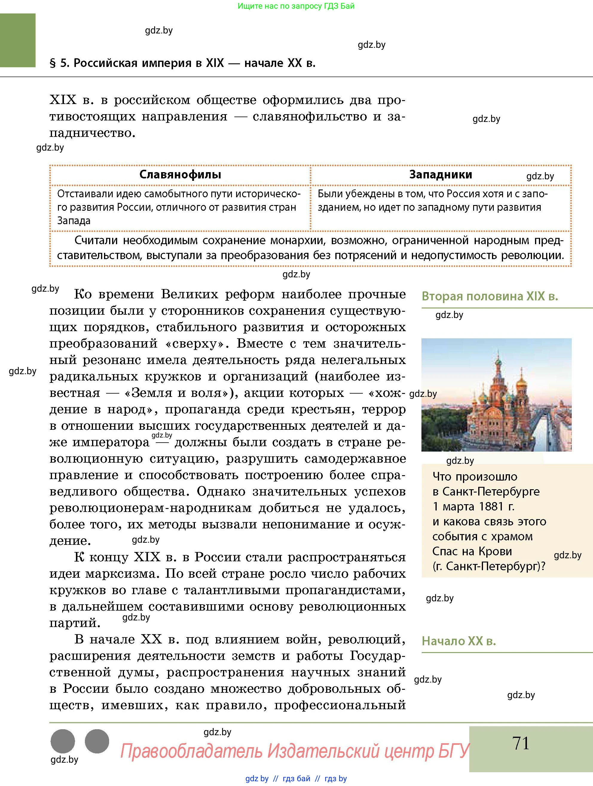 История Беларуси (Гісторыя Беларусі), 11 класс Учебник, авторы: Кохановский Александр Генадьевич, Кошелев Владимир Сергеевич, Темушев Степан Николаевич, Мох Е Н, Мезга Н Н, Корсак А И, Маскевич А И, Ходин С Н, издательство Издательский центр БГУ, Минск, 2025, зелёного цвета, страница 71