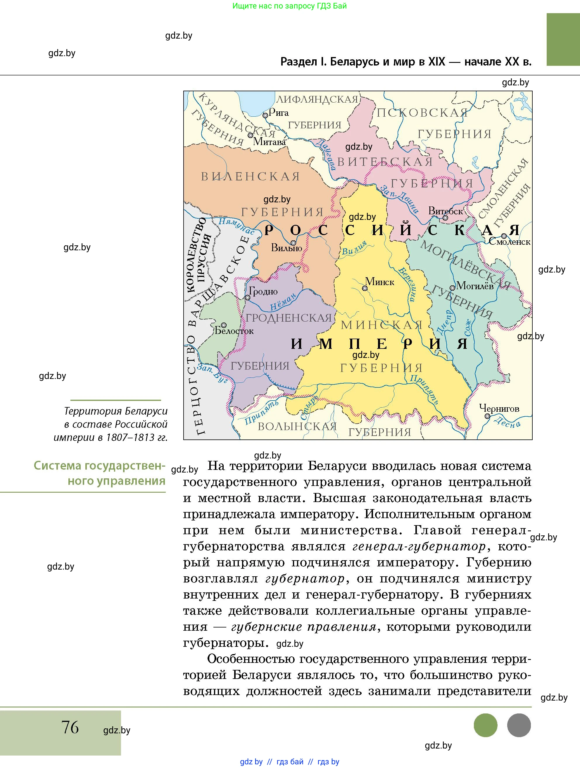 История Беларуси (Гісторыя Беларусі), 11 класс Учебник, авторы: Кохановский Александр Генадьевич, Кошелев Владимир Сергеевич, Темушев Степан Николаевич, Мох Е Н, Мезга Н Н, Корсак А И, Маскевич А И, Ходин С Н, издательство Издательский центр БГУ, Минск, 2025, зелёного цвета, страница 76