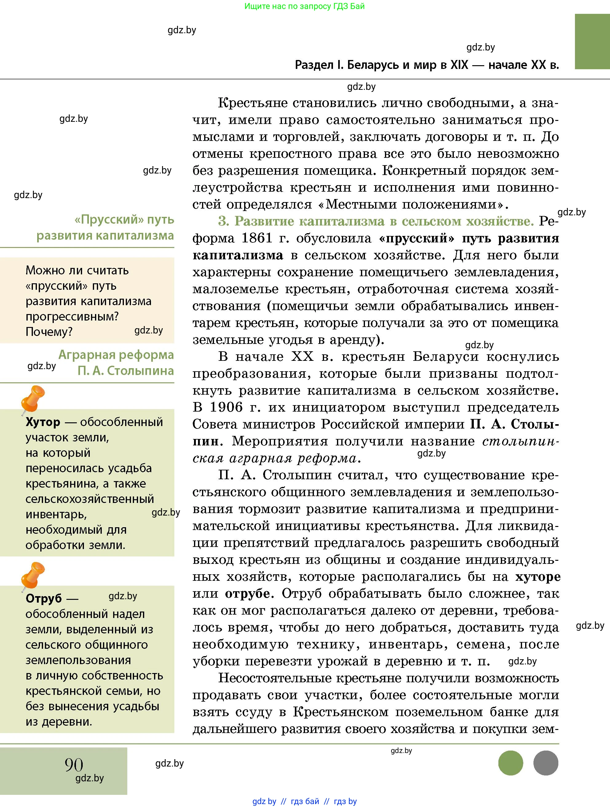 История Беларуси (Гісторыя Беларусі), 11 класс Учебник, авторы: Кохановский Александр Генадьевич, Кошелев Владимир Сергеевич, Темушев Степан Николаевич, Мох Е Н, Мезга Н Н, Корсак А И, Маскевич А И, Ходин С Н, издательство Издательский центр БГУ, Минск, 2025, зелёного цвета, страница 90