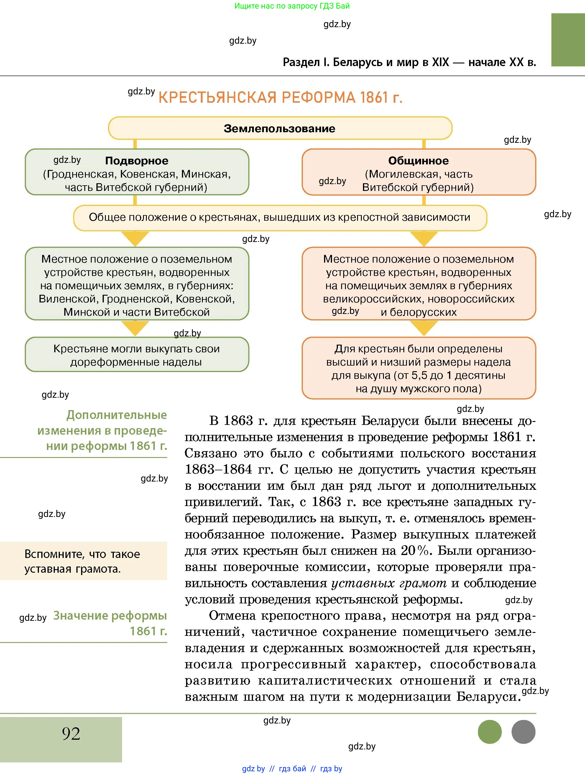 История Беларуси (Гісторыя Беларусі), 11 класс Учебник, авторы: Кохановский Александр Генадьевич, Кошелев Владимир Сергеевич, Темушев Степан Николаевич, Мох Е Н, Мезга Н Н, Корсак А И, Маскевич А И, Ходин С Н, издательство Издательский центр БГУ, Минск, 2025, зелёного цвета, страница 92