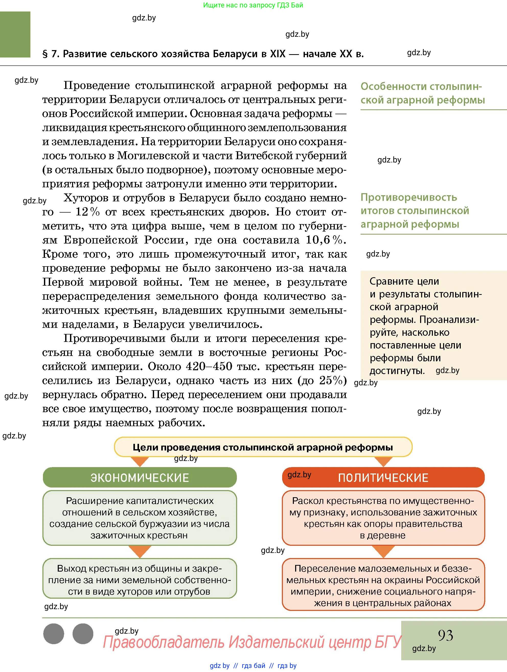 История Беларуси (Гісторыя Беларусі), 11 класс Учебник, авторы: Кохановский Александр Генадьевич, Кошелев Владимир Сергеевич, Темушев Степан Николаевич, Мох Е Н, Мезга Н Н, Корсак А И, Маскевич А И, Ходин С Н, издательство Издательский центр БГУ, Минск, 2025, зелёного цвета, страница 93