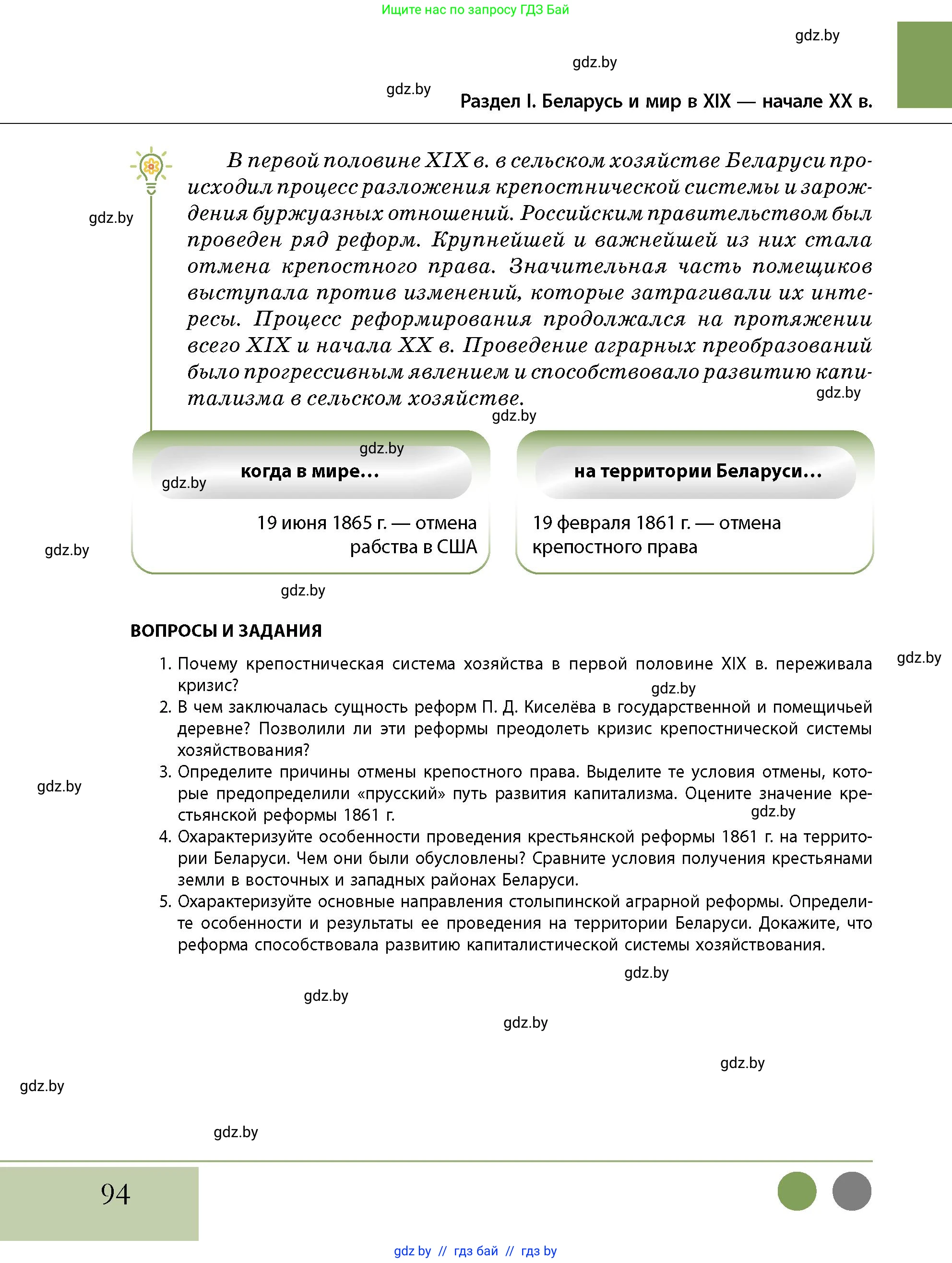 История Беларуси (Гісторыя Беларусі), 11 класс Учебник, авторы: Кохановский Александр Генадьевич, Кошелев Владимир Сергеевич, Темушев Степан Николаевич, Мох Е Н, Мезга Н Н, Корсак А И, Маскевич А И, Ходин С Н, издательство Издательский центр БГУ, Минск, 2025, зелёного цвета, страница 94
