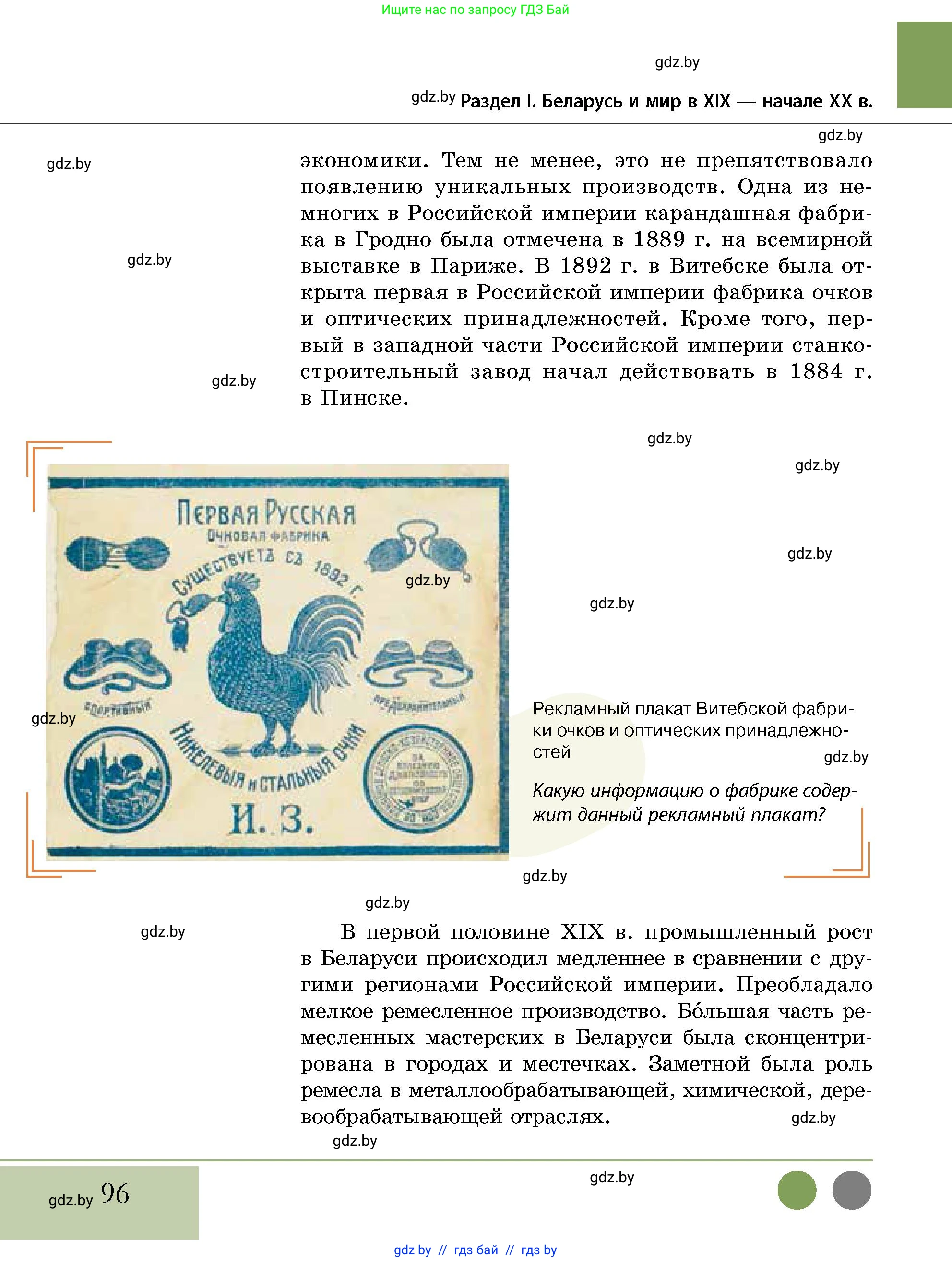 История Беларуси (Гісторыя Беларусі), 11 класс Учебник, авторы: Кохановский Александр Генадьевич, Кошелев Владимир Сергеевич, Темушев Степан Николаевич, Мох Е Н, Мезга Н Н, Корсак А И, Маскевич А И, Ходин С Н, издательство Издательский центр БГУ, Минск, 2025, зелёного цвета, страница 96