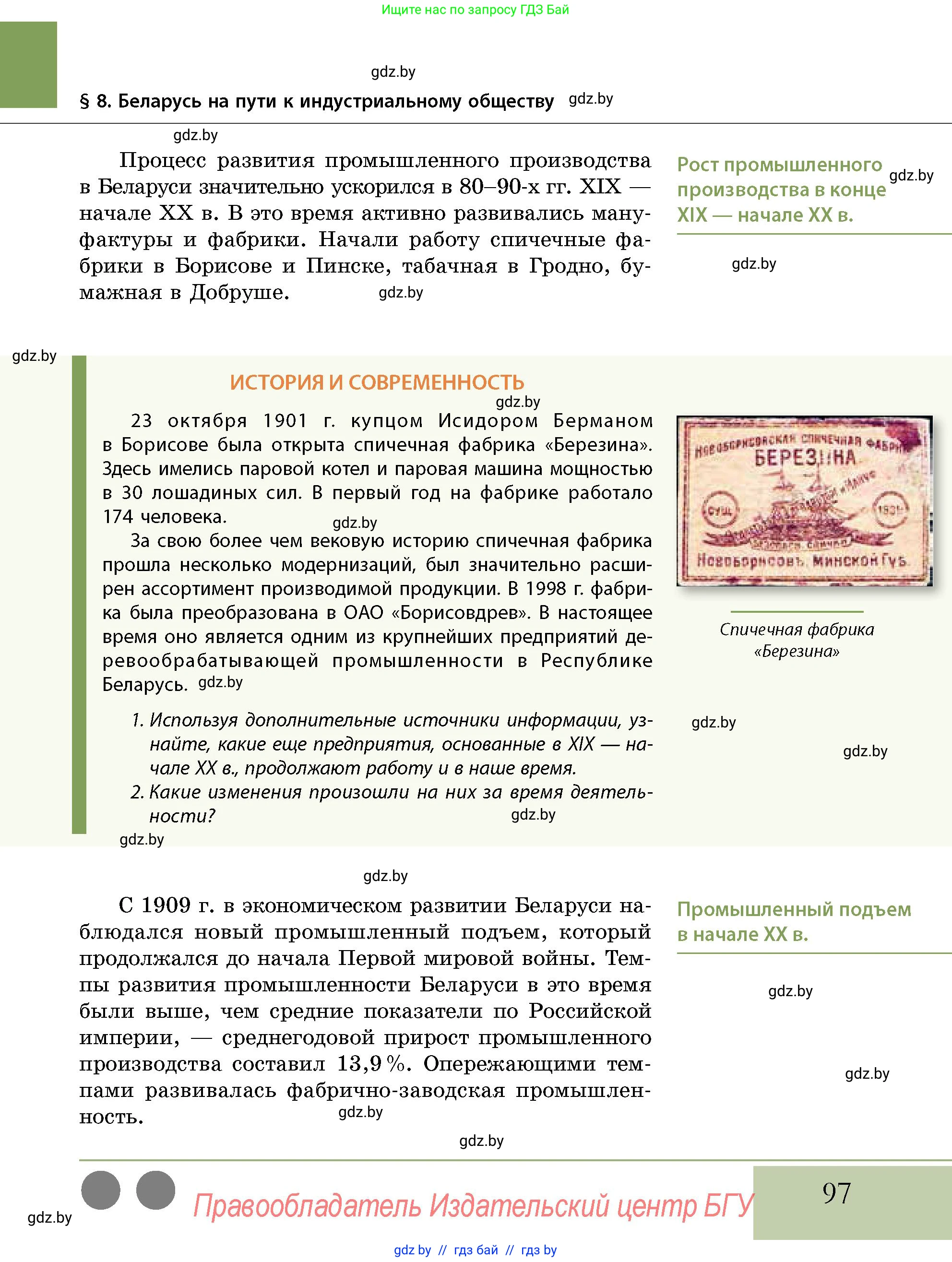 История Беларуси (Гісторыя Беларусі), 11 класс Учебник, авторы: Кохановский Александр Генадьевич, Кошелев Владимир Сергеевич, Темушев Степан Николаевич, Мох Е Н, Мезга Н Н, Корсак А И, Маскевич А И, Ходин С Н, издательство Издательский центр БГУ, Минск, 2025, зелёного цвета, страница 97