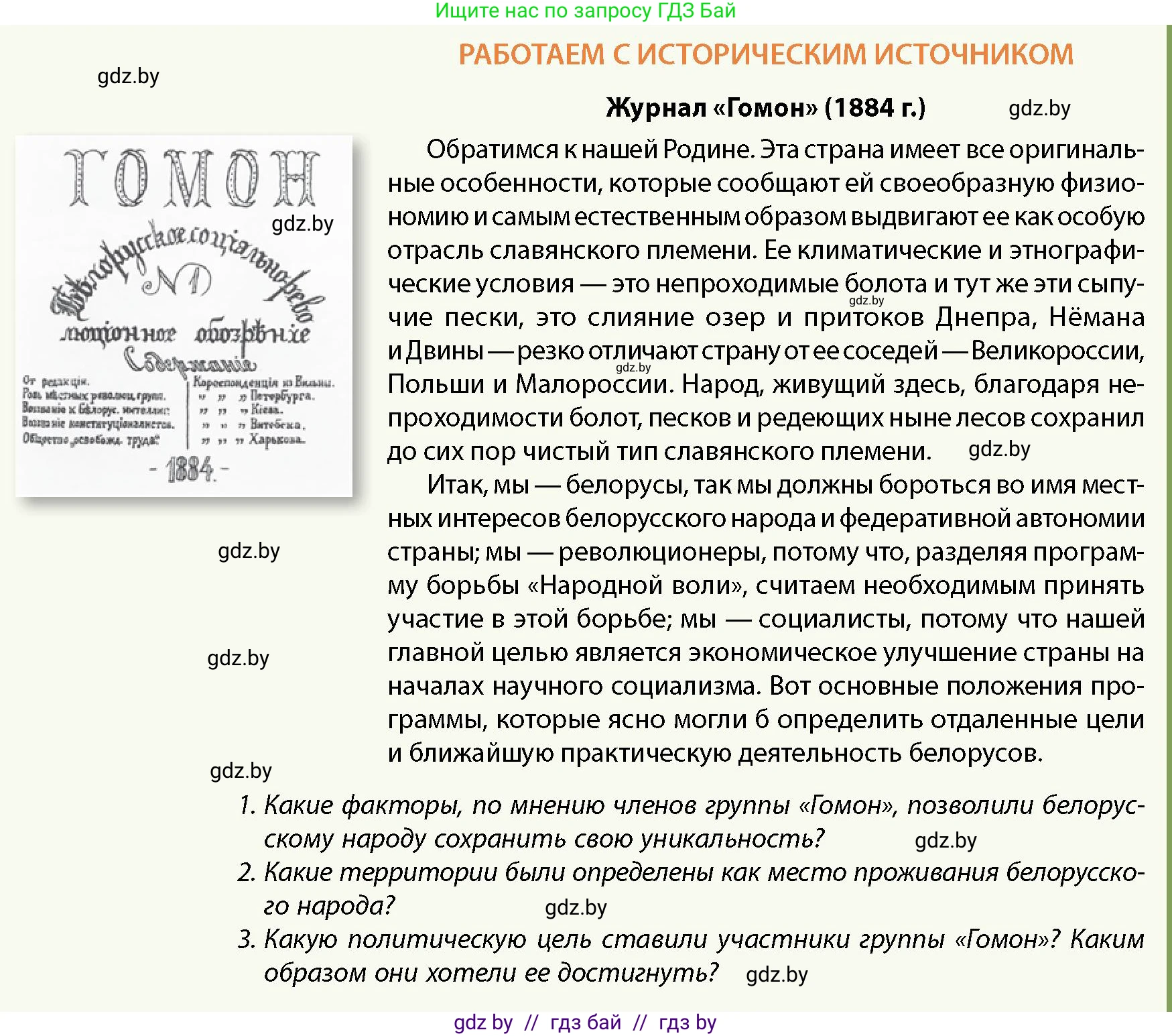 История Беларуси (Гісторыя Беларусі), 11 класс Учебник, авторы: Кохановский Александр Генадьевич, Кошелев Владимир Сергеевич, Темушев Степан Николаевич, Мох Е Н, Мезга Н Н, Корсак А И, Маскевич А И, Ходин С Н, издательство Издательский центр БГУ, Минск, 2025, зелёного цвета, страница 124, Условие