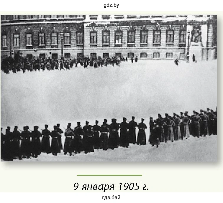 9 января 1905 г.