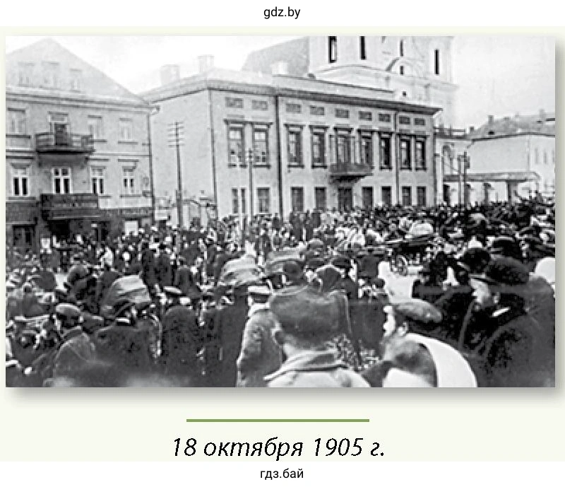 18 октября 1905 г.