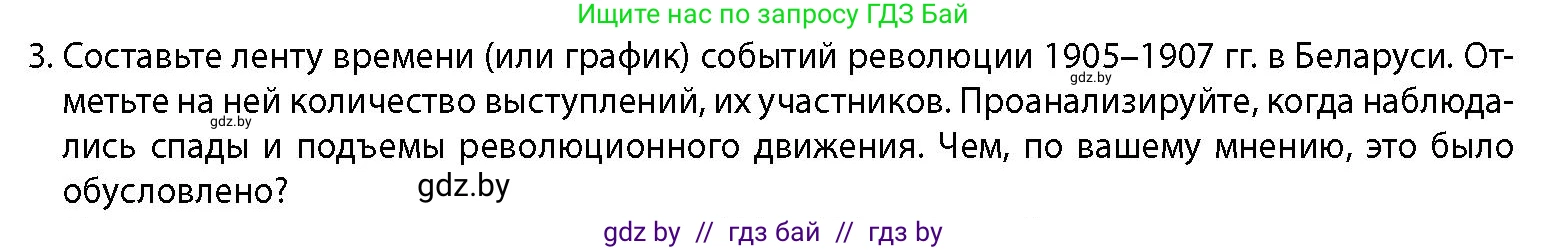 История Беларуси (Гісторыя Беларусі), 11 класс Учебник, авторы: Кохановский Александр Генадьевич, Кошелев Владимир Сергеевич, Темушев Степан Николаевич, Мох Е Н, Мезга Н Н, Корсак А И, Маскевич А И, Ходин С Н, издательство Издательский центр БГУ, Минск, 2025, зелёного цвета, страница 134, номер 3, Условие