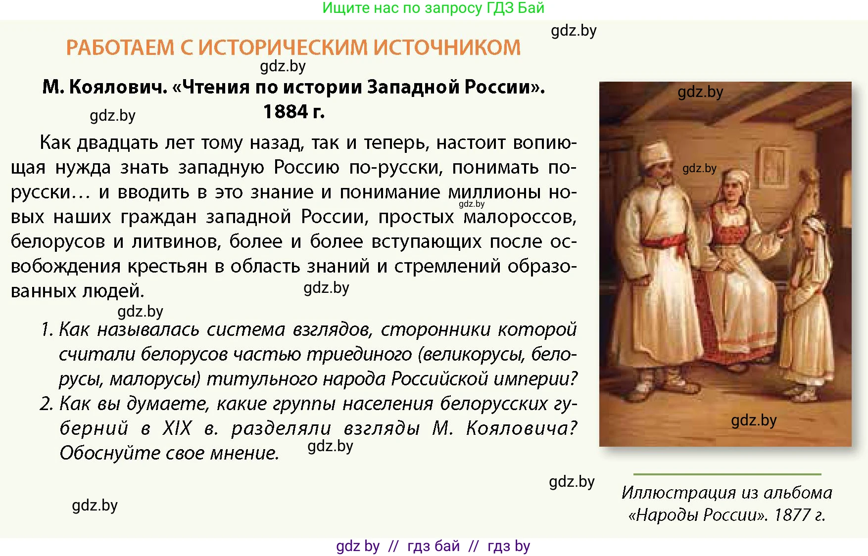 История Беларуси (Гісторыя Беларусі), 11 класс Учебник, авторы: Кохановский Александр Генадьевич, Кошелев Владимир Сергеевич, Темушев Степан Николаевич, Мох Е Н, Мезга Н Н, Корсак А И, Маскевич А И, Ходин С Н, издательство Издательский центр БГУ, Минск, 2025, зелёного цвета, страница 137, Условие