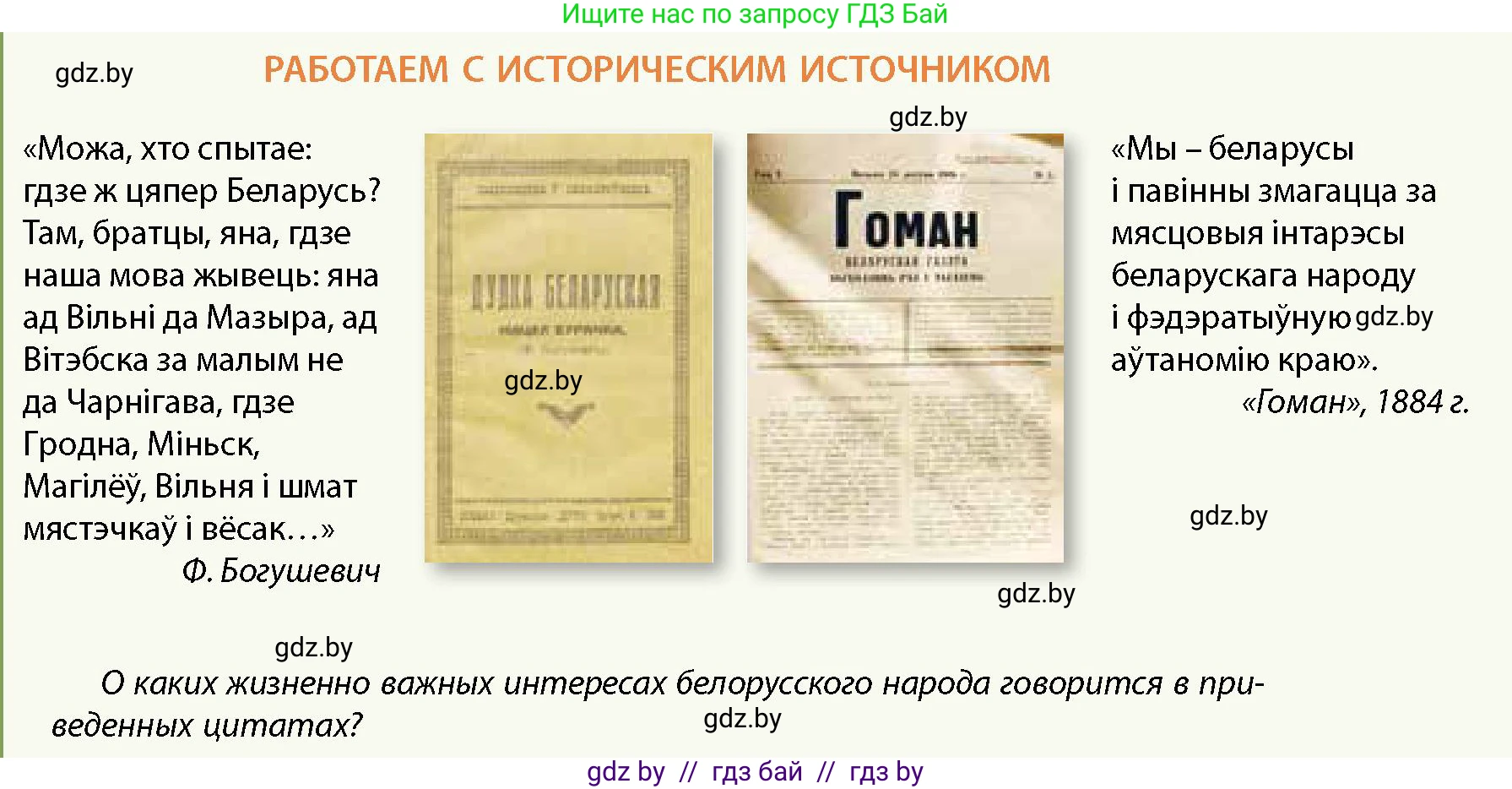 История Беларуси (Гісторыя Беларусі), 11 класс Учебник, авторы: Кохановский Александр Генадьевич, Кошелев Владимир Сергеевич, Темушев Степан Николаевич, Мох Е Н, Мезга Н Н, Корсак А И, Маскевич А И, Ходин С Н, издательство Издательский центр БГУ, Минск, 2025, зелёного цвета, страница 141, Условие