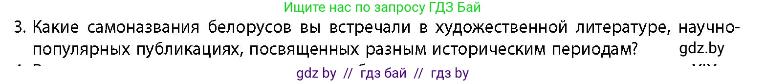 История Беларуси (Гісторыя Беларусі), 11 класс Учебник, авторы: Кохановский Александр Генадьевич, Кошелев Владимир Сергеевич, Темушев Степан Николаевич, Мох Е Н, Мезга Н Н, Корсак А И, Маскевич А И, Ходин С Н, издательство Издательский центр БГУ, Минск, 2025, зелёного цвета, страница 142, номер 3, Условие