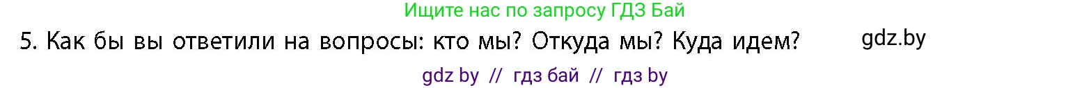 История Беларуси (Гісторыя Беларусі), 11 класс Учебник, авторы: Кохановский Александр Генадьевич, Кошелев Владимир Сергеевич, Темушев Степан Николаевич, Мох Е Н, Мезга Н Н, Корсак А И, Маскевич А И, Ходин С Н, издательство Издательский центр БГУ, Минск, 2025, зелёного цвета, страница 142, номер 5, Условие