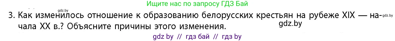 История Беларуси (Гісторыя Беларусі), 11 класс Учебник, авторы: Кохановский Александр Генадьевич, Кошелев Владимир Сергеевич, Темушев Степан Николаевич, Мох Е Н, Мезга Н Н, Корсак А И, Маскевич А И, Ходин С Н, издательство Издательский центр БГУ, Минск, 2025, зелёного цвета, страница 149, номер 3, Условие