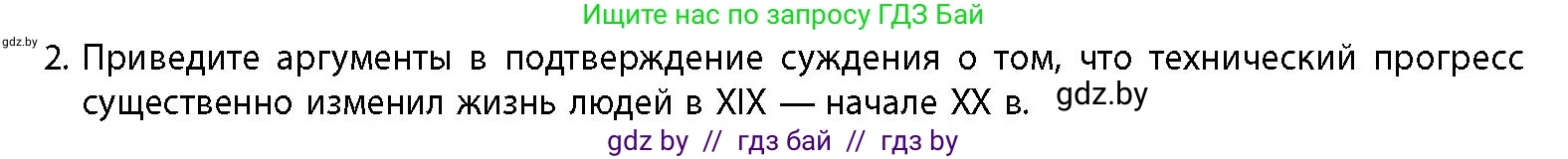 История Беларуси (Гісторыя Беларусі), 11 класс Учебник, авторы: Кохановский Александр Генадьевич, Кошелев Владимир Сергеевич, Темушев Степан Николаевич, Мох Е Н, Мезга Н Н, Корсак А И, Маскевич А И, Ходин С Н, издательство Издательский центр БГУ, Минск, 2025, зелёного цвета, страница 160, номер 2, Условие