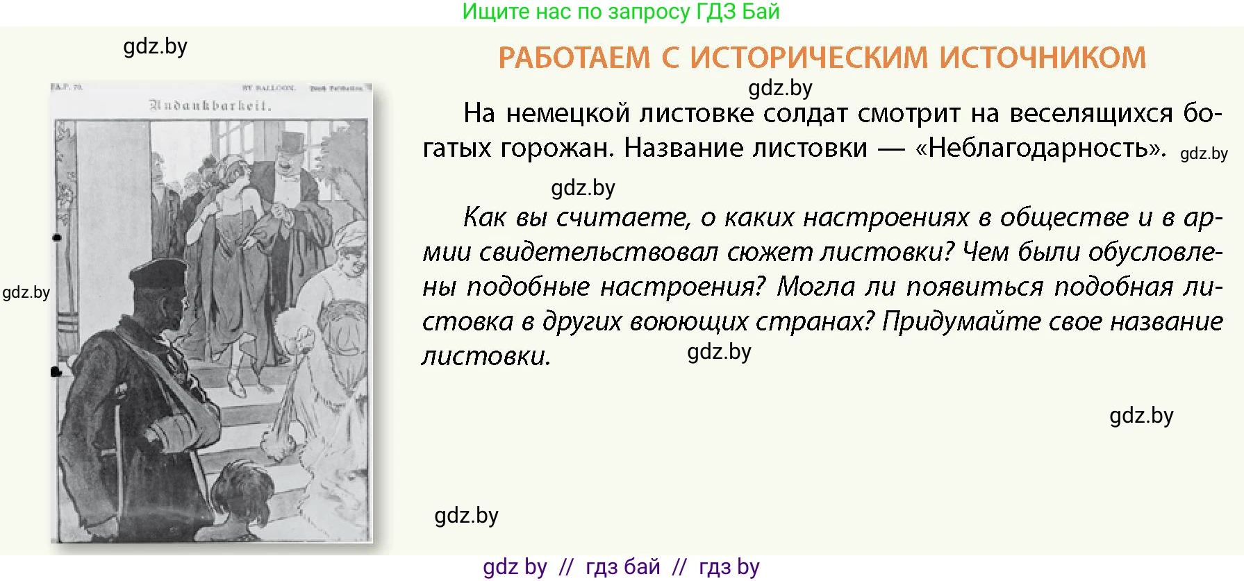 История Беларуси (Гісторыя Беларусі), 11 класс Учебник, авторы: Кохановский Александр Генадьевич, Кошелев Владимир Сергеевич, Темушев Степан Николаевич, Мох Е Н, Мезга Н Н, Корсак А И, Маскевич А И, Ходин С Н, издательство Издательский центр БГУ, Минск, 2025, зелёного цвета, страница 168, Условие
