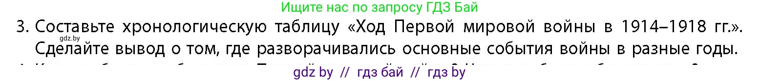 История Беларуси (Гісторыя Беларусі), 11 класс Учебник, авторы: Кохановский Александр Генадьевич, Кошелев Владимир Сергеевич, Темушев Степан Николаевич, Мох Е Н, Мезга Н Н, Корсак А И, Маскевич А И, Ходин С Н, издательство Издательский центр БГУ, Минск, 2025, зелёного цвета, страница 171, номер 3, Условие