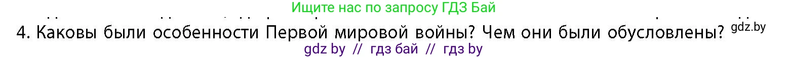 История Беларуси (Гісторыя Беларусі), 11 класс Учебник, авторы: Кохановский Александр Генадьевич, Кошелев Владимир Сергеевич, Темушев Степан Николаевич, Мох Е Н, Мезга Н Н, Корсак А И, Маскевич А И, Ходин С Н, издательство Издательский центр БГУ, Минск, 2025, зелёного цвета, страница 171, номер 4, Условие