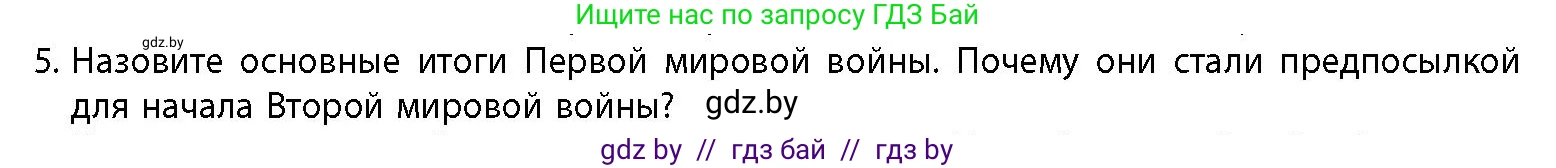 История Беларуси (Гісторыя Беларусі), 11 класс Учебник, авторы: Кохановский Александр Генадьевич, Кошелев Владимир Сергеевич, Темушев Степан Николаевич, Мох Е Н, Мезга Н Н, Корсак А И, Маскевич А И, Ходин С Н, издательство Издательский центр БГУ, Минск, 2025, зелёного цвета, страница 171, номер 5, Условие