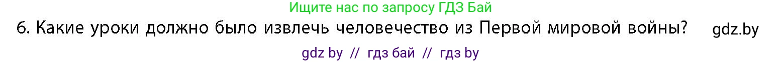 История Беларуси (Гісторыя Беларусі), 11 класс Учебник, авторы: Кохановский Александр Генадьевич, Кошелев Владимир Сергеевич, Темушев Степан Николаевич, Мох Е Н, Мезга Н Н, Корсак А И, Маскевич А И, Ходин С Н, издательство Издательский центр БГУ, Минск, 2025, зелёного цвета, страница 171, номер 6, Условие