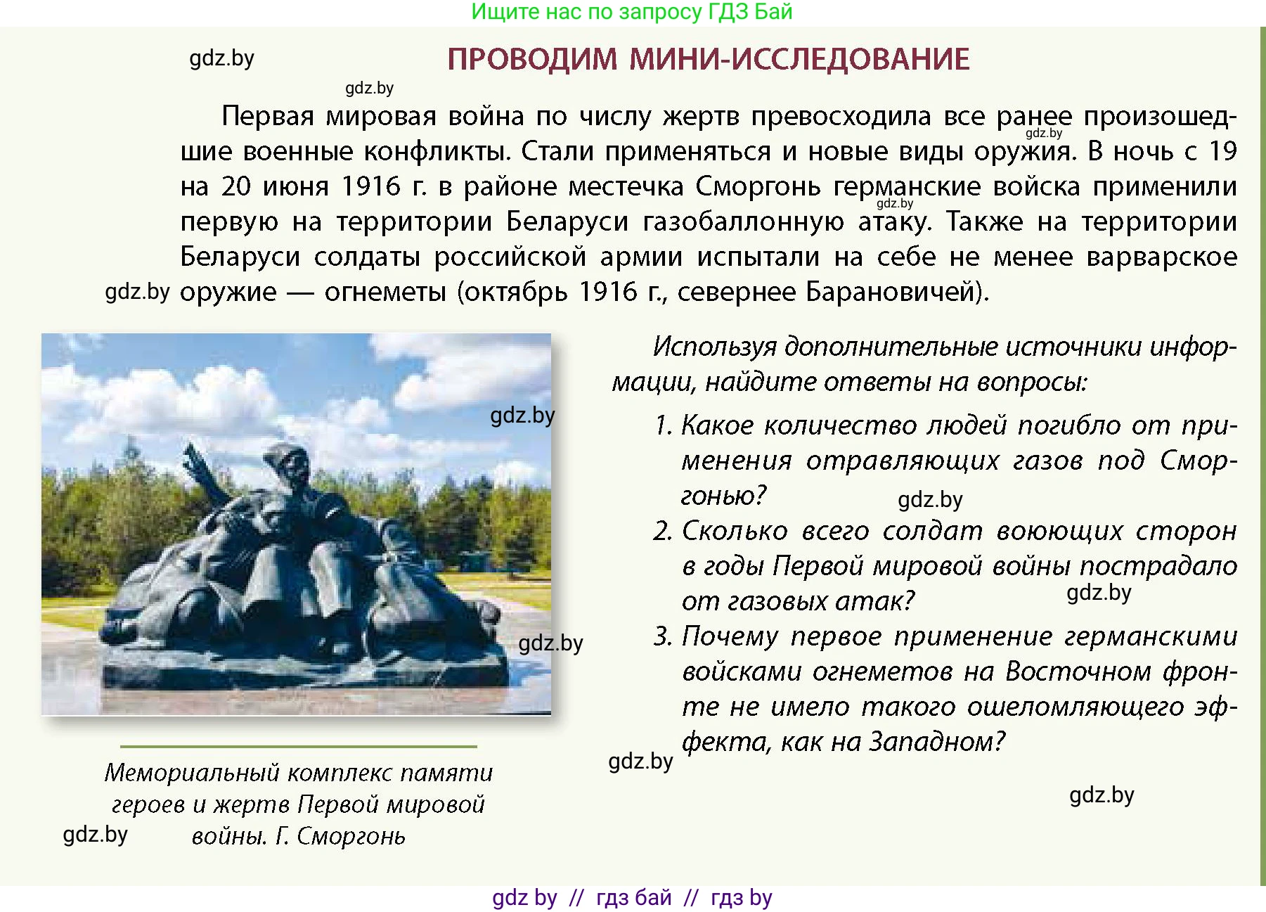 История Беларуси (Гісторыя Беларусі), 11 класс Учебник, авторы: Кохановский Александр Генадьевич, Кошелев Владимир Сергеевич, Темушев Степан Николаевич, Мох Е Н, Мезга Н Н, Корсак А И, Маскевич А И, Ходин С Н, издательство Издательский центр БГУ, Минск, 2025, зелёного цвета, страница 174, Условие