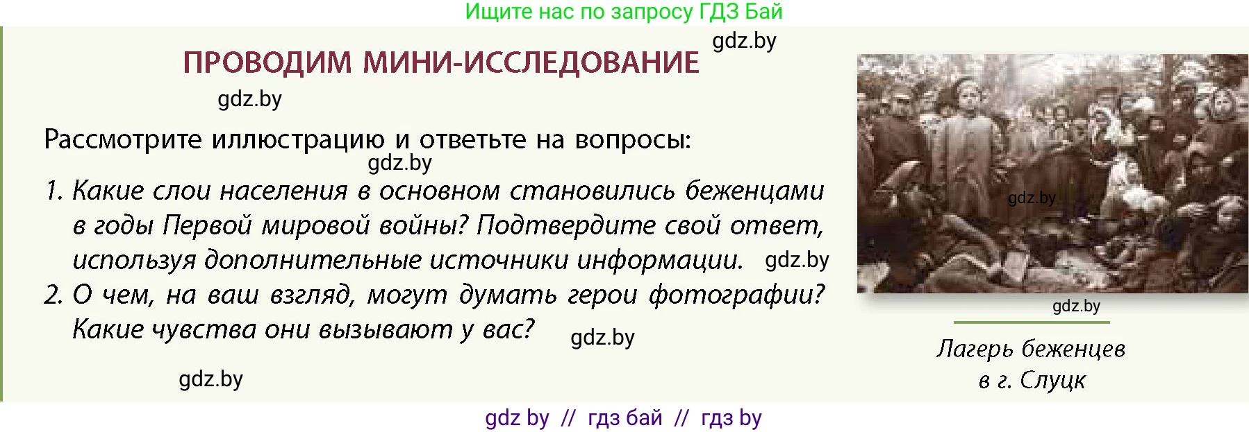 История Беларуси (Гісторыя Беларусі), 11 класс Учебник, авторы: Кохановский Александр Генадьевич, Кошелев Владимир Сергеевич, Темушев Степан Николаевич, Мох Е Н, Мезга Н Н, Корсак А И, Маскевич А И, Ходин С Н, издательство Издательский центр БГУ, Минск, 2025, зелёного цвета, страница 177, Условие