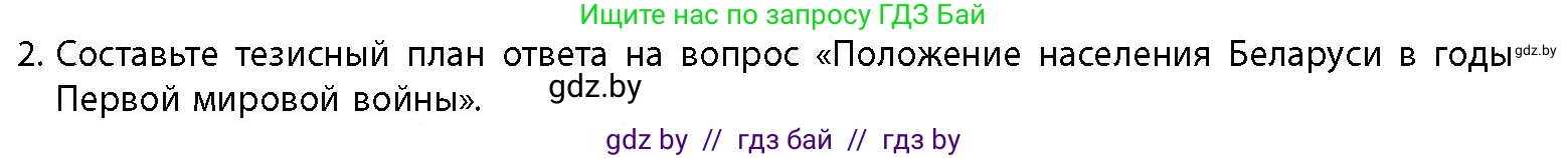 История Беларуси (Гісторыя Беларусі), 11 класс Учебник, авторы: Кохановский Александр Генадьевич, Кошелев Владимир Сергеевич, Темушев Степан Николаевич, Мох Е Н, Мезга Н Н, Корсак А И, Маскевич А И, Ходин С Н, издательство Издательский центр БГУ, Минск, 2025, зелёного цвета, страница 181, номер 2, Условие