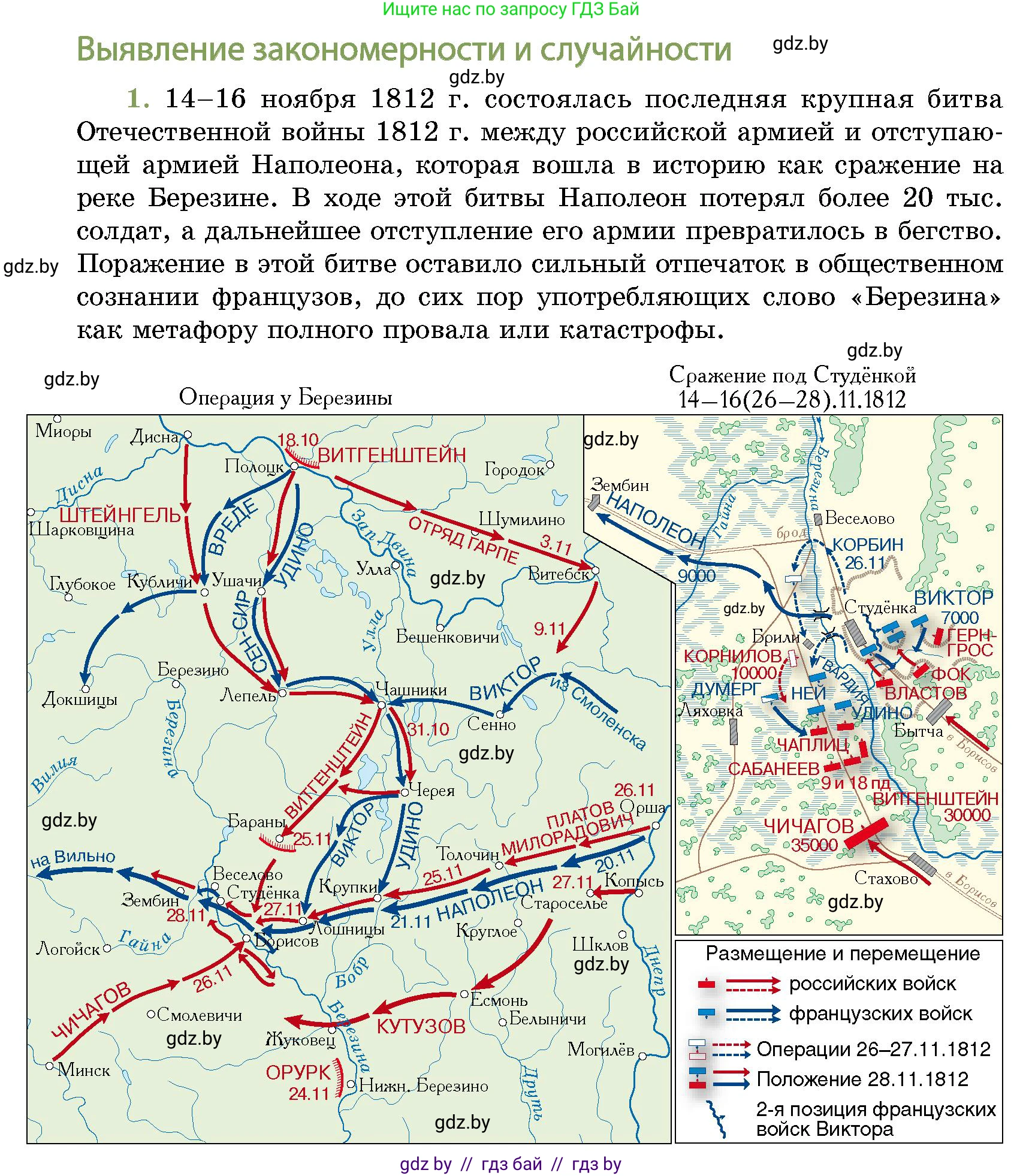 История Беларуси (Гісторыя Беларусі), 11 класс Учебник, авторы: Кохановский Александр Генадьевич, Кошелев Владимир Сергеевич, Темушев Степан Николаевич, Мох Е Н, Мезга Н Н, Корсак А И, Маскевич А И, Ходин С Н, издательство Издательский центр БГУ, Минск, 2025, зелёного цвета, страница 182, номер 1, Условие