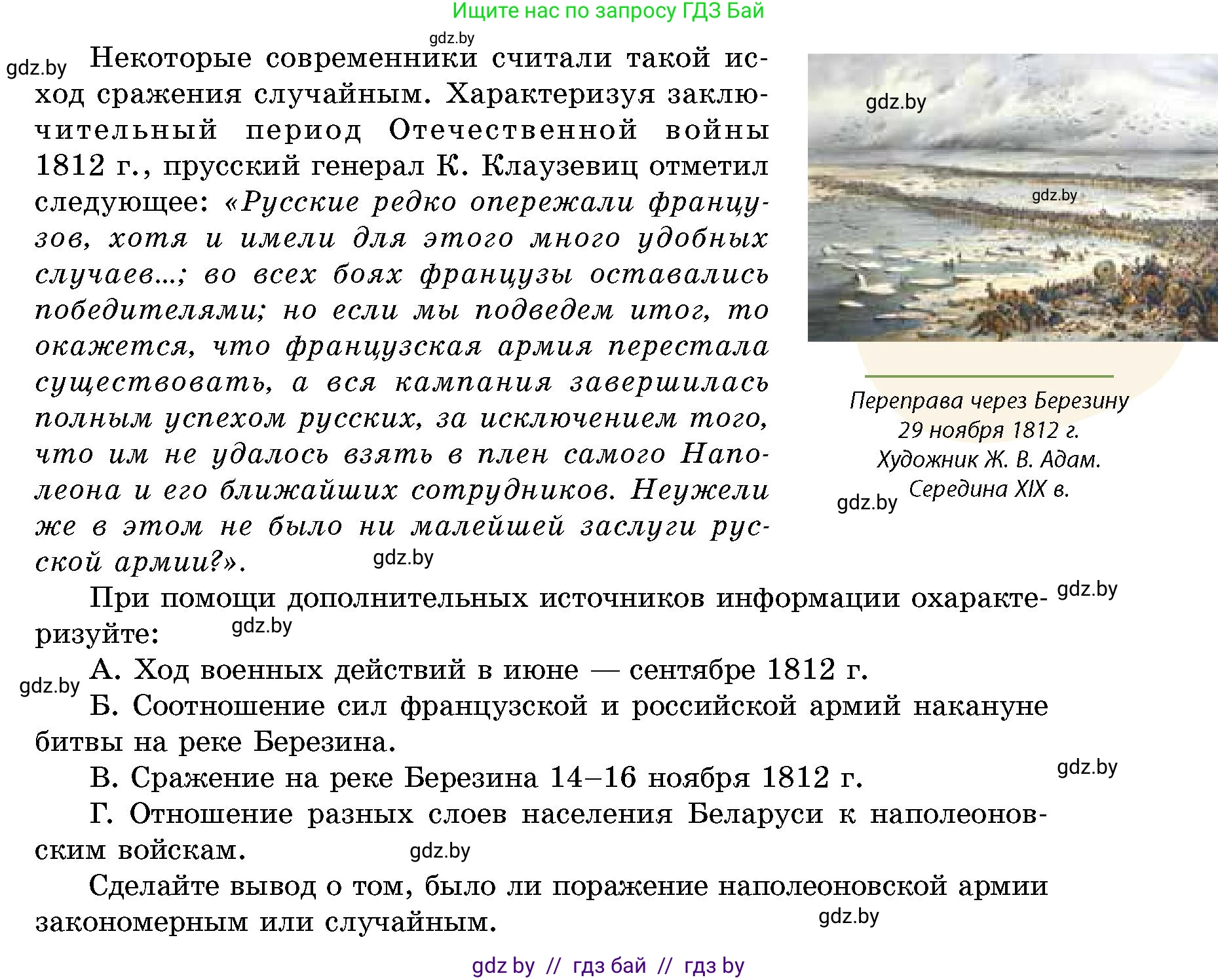 История Беларуси (Гісторыя Беларусі), 11 класс Учебник, авторы: Кохановский Александр Генадьевич, Кошелев Владимир Сергеевич, Темушев Степан Николаевич, Мох Е Н, Мезга Н Н, Корсак А И, Маскевич А И, Ходин С Н, издательство Издательский центр БГУ, Минск, 2025, зелёного цвета, страница 182, номер 1, Условие (продолжение 2)