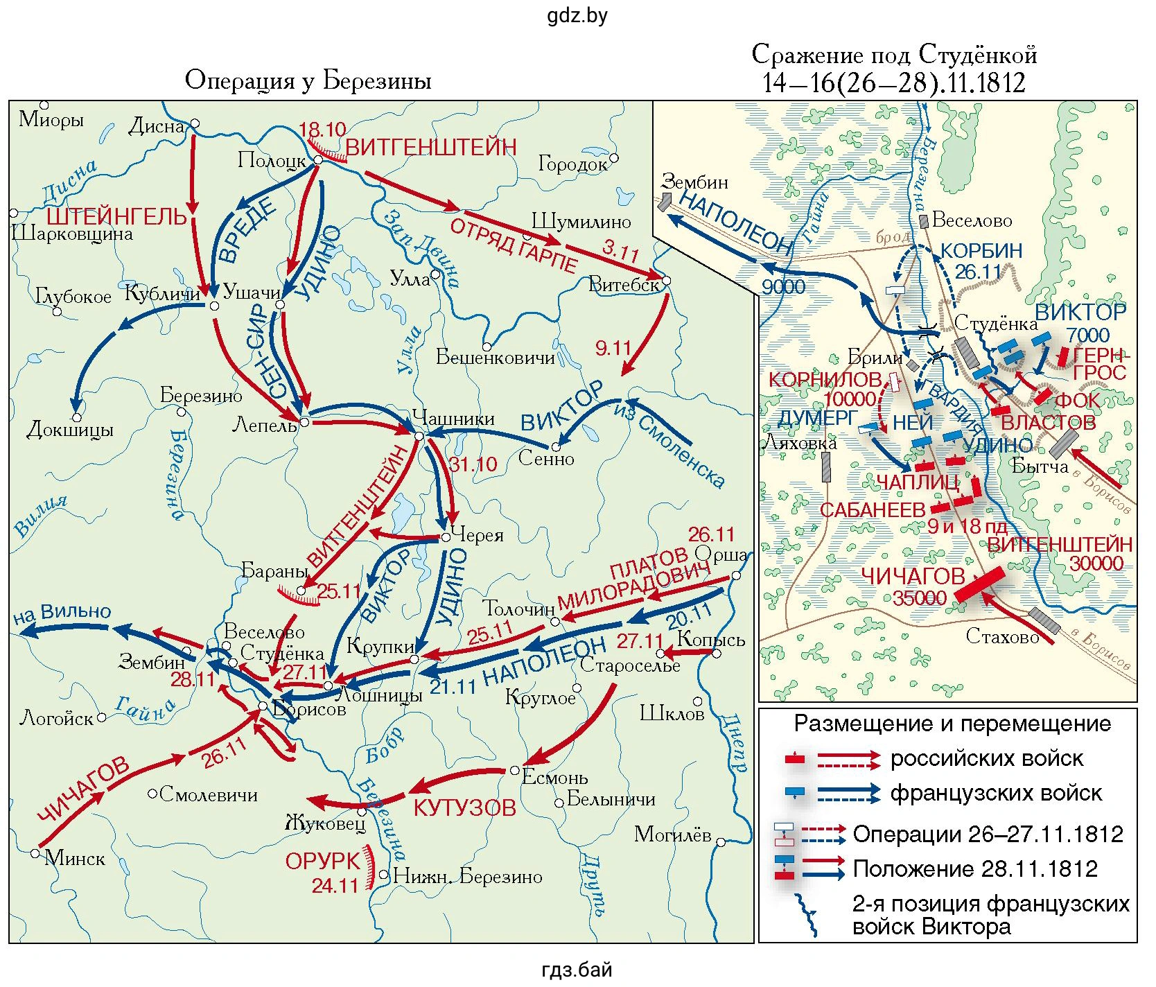 14–16 ноября 1812 г. состоялась последняя крупная битва Отечественной войны 1812 г. между российской армией и отступающей армией Наполеона, которая вошла в историю как сражение на реке Березине.