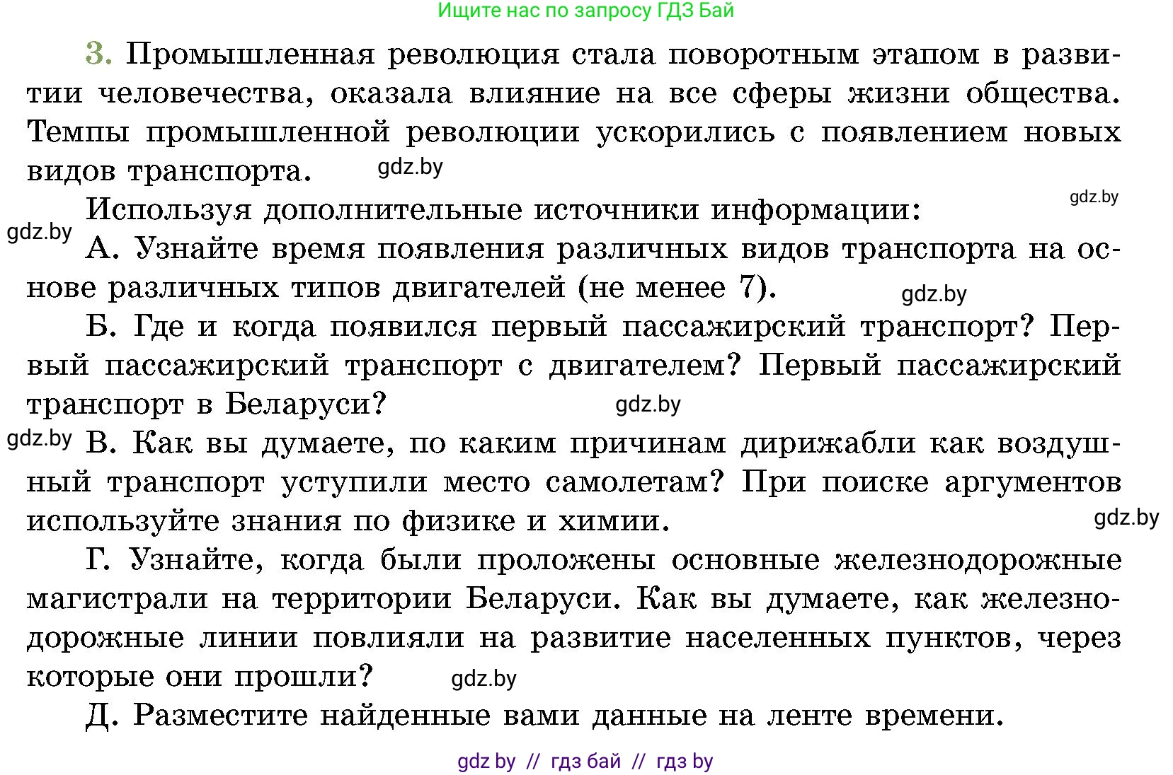 История Беларуси (Гісторыя Беларусі), 11 класс Учебник, авторы: Кохановский Александр Генадьевич, Кошелев Владимир Сергеевич, Темушев Степан Николаевич, Мох Е Н, Мезга Н Н, Корсак А И, Маскевич А И, Ходин С Н, издательство Издательский центр БГУ, Минск, 2025, зелёного цвета, страница 185, номер 3, Условие