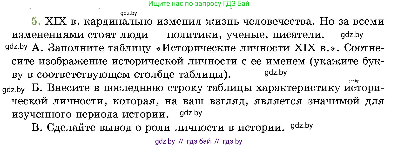 История Беларуси (Гісторыя Беларусі), 11 класс Учебник, авторы: Кохановский Александр Генадьевич, Кошелев Владимир Сергеевич, Темушев Степан Николаевич, Мох Е Н, Мезга Н Н, Корсак А И, Маскевич А И, Ходин С Н, издательство Издательский центр БГУ, Минск, 2025, зелёного цвета, страница 186, номер 5, Условие