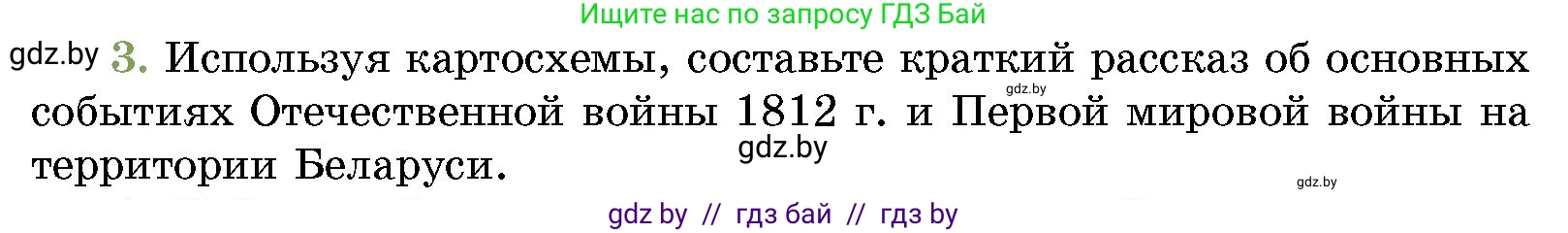 История Беларуси (Гісторыя Беларусі), 11 класс Учебник, авторы: Кохановский Александр Генадьевич, Кошелев Владимир Сергеевич, Темушев Степан Николаевич, Мох Е Н, Мезга Н Н, Корсак А И, Маскевич А И, Ходин С Н, издательство Издательский центр БГУ, Минск, 2025, зелёного цвета, страница 188, номер 3, Условие