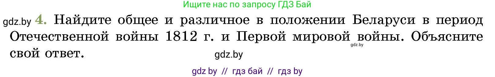 История Беларуси (Гісторыя Беларусі), 11 класс Учебник, авторы: Кохановский Александр Генадьевич, Кошелев Владимир Сергеевич, Темушев Степан Николаевич, Мох Е Н, Мезга Н Н, Корсак А И, Маскевич А И, Ходин С Н, издательство Издательский центр БГУ, Минск, 2025, зелёного цвета, страница 188, номер 4, Условие