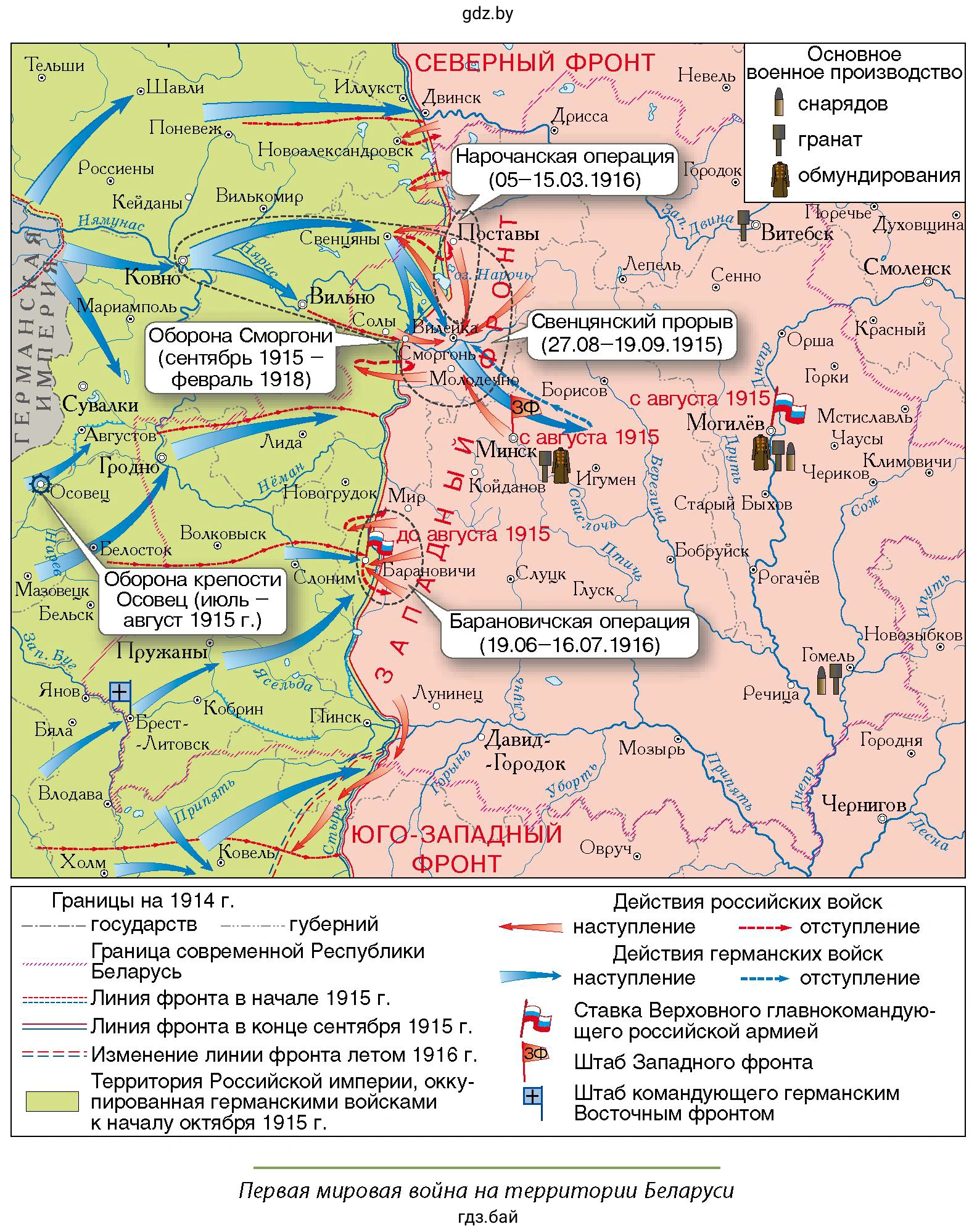 Первая мировая война на территории Беларуси