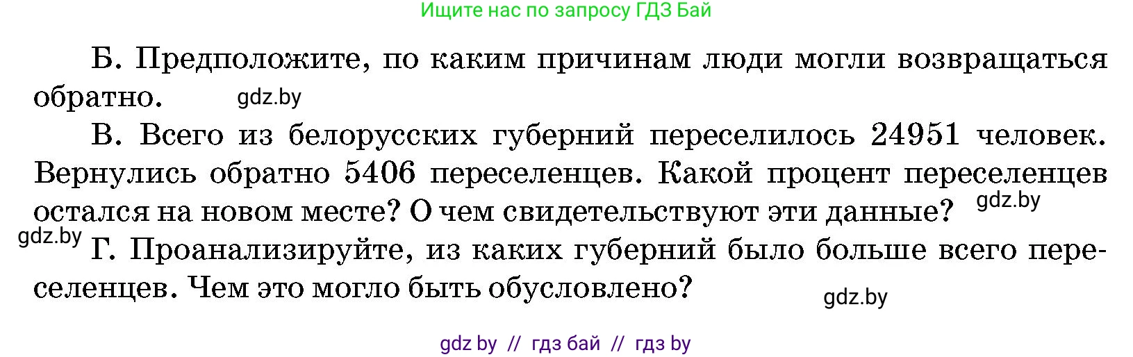 История Беларуси (Гісторыя Беларусі), 11 класс Учебник, авторы: Кохановский Александр Генадьевич, Кошелев Владимир Сергеевич, Темушев Степан Николаевич, Мох Е Н, Мезга Н Н, Корсак А И, Маскевич А И, Ходин С Н, издательство Издательский центр БГУ, Минск, 2025, зелёного цвета, страница 191, номер 6, Условие (продолжение 2)