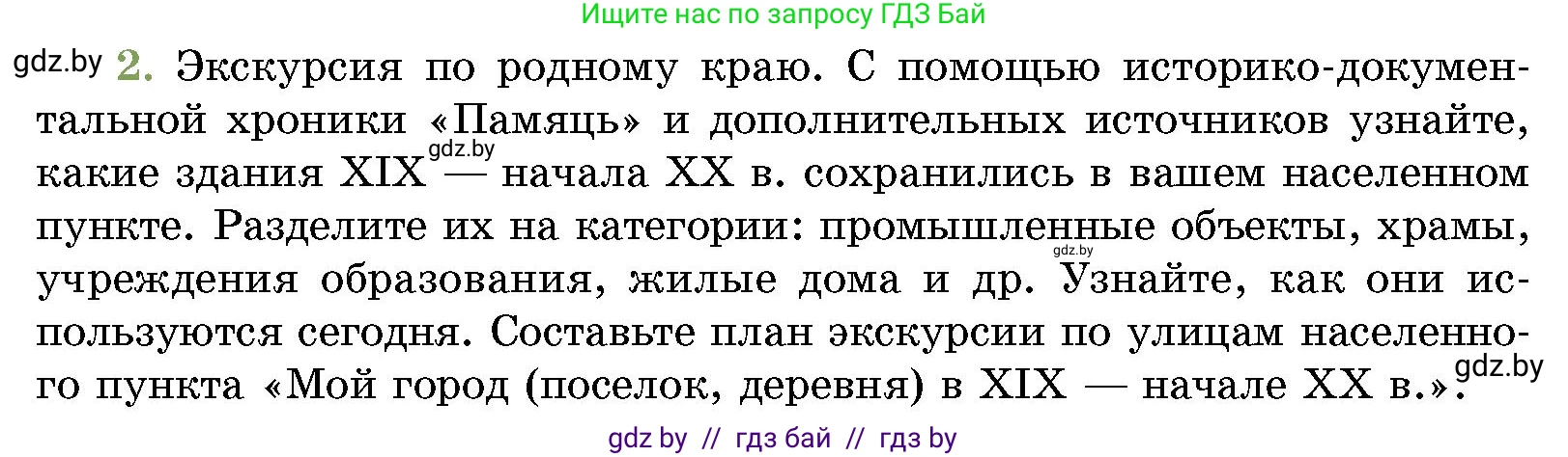 История Беларуси (Гісторыя Беларусі), 11 класс Учебник, авторы: Кохановский Александр Генадьевич, Кошелев Владимир Сергеевич, Темушев Степан Николаевич, Мох Е Н, Мезга Н Н, Корсак А И, Маскевич А И, Ходин С Н, издательство Издательский центр БГУ, Минск, 2025, зелёного цвета, страница 193, номер 2, Условие
