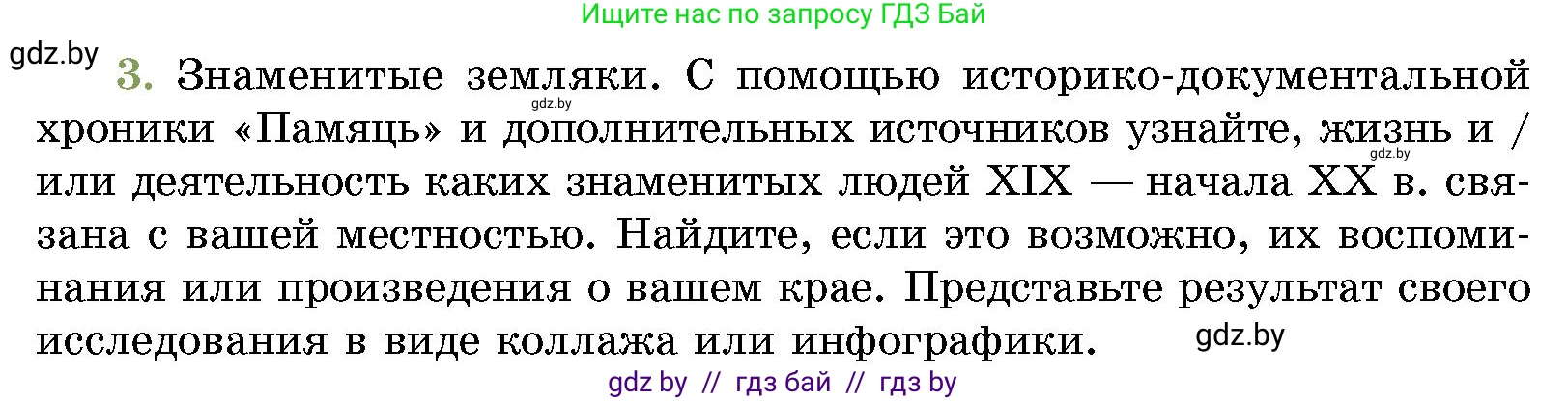 История Беларуси (Гісторыя Беларусі), 11 класс Учебник, авторы: Кохановский Александр Генадьевич, Кошелев Владимир Сергеевич, Темушев Степан Николаевич, Мох Е Н, Мезга Н Н, Корсак А И, Маскевич А И, Ходин С Н, издательство Издательский центр БГУ, Минск, 2025, зелёного цвета, страница 193, номер 3, Условие