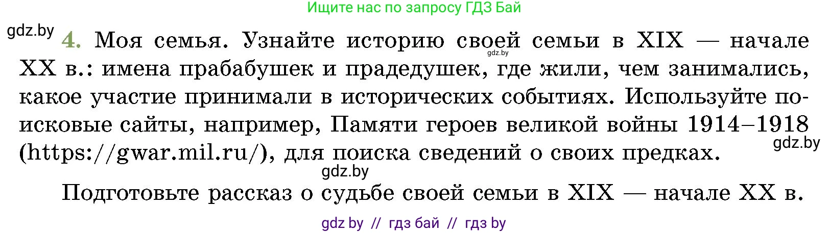 История Беларуси (Гісторыя Беларусі), 11 класс Учебник, авторы: Кохановский Александр Генадьевич, Кошелев Владимир Сергеевич, Темушев Степан Николаевич, Мох Е Н, Мезга Н Н, Корсак А И, Маскевич А И, Ходин С Н, издательство Издательский центр БГУ, Минск, 2025, зелёного цвета, страница 193, номер 4, Условие